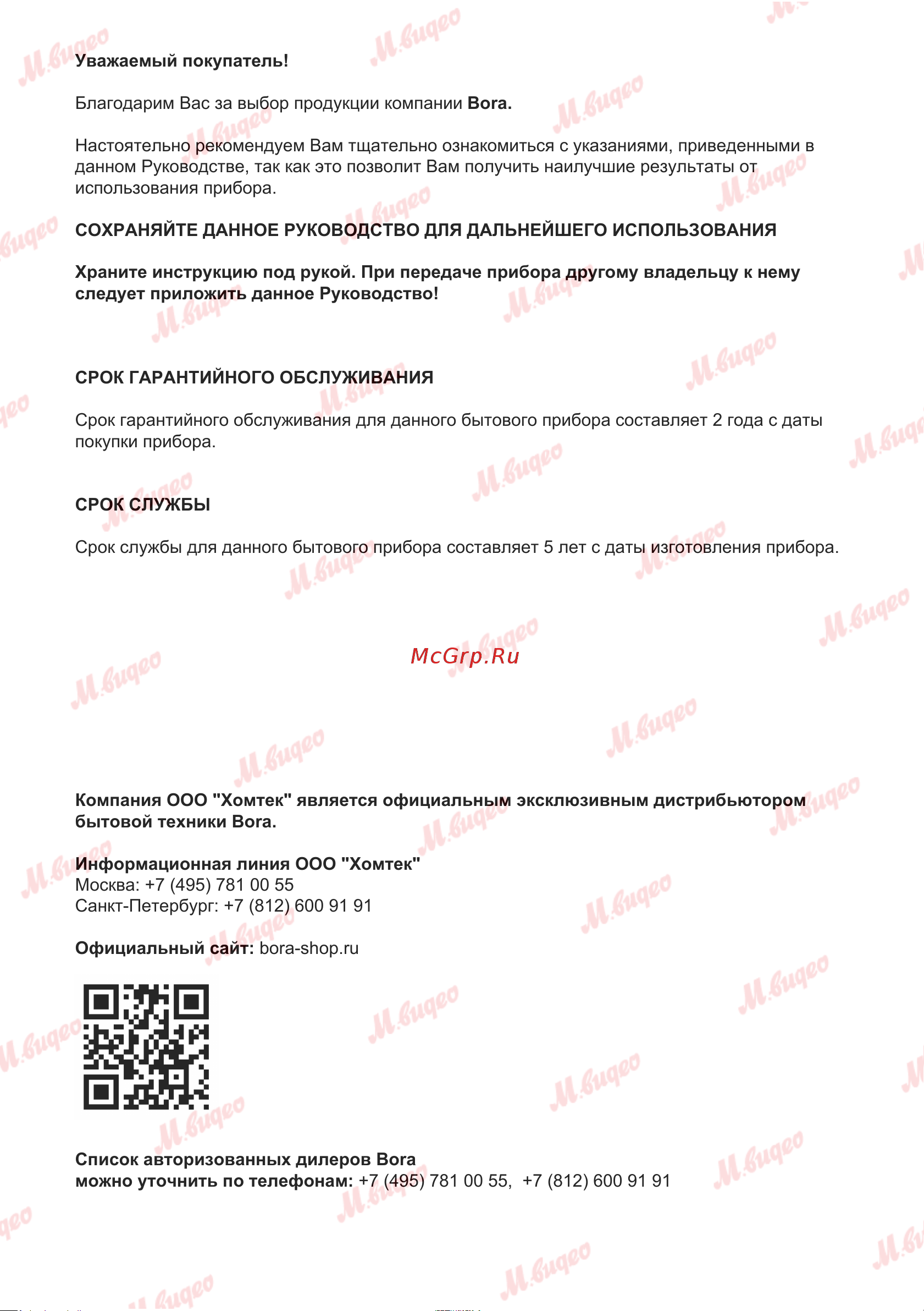 BORA PURSU Руководство по эксплуатации онлайн [2/81] 893624