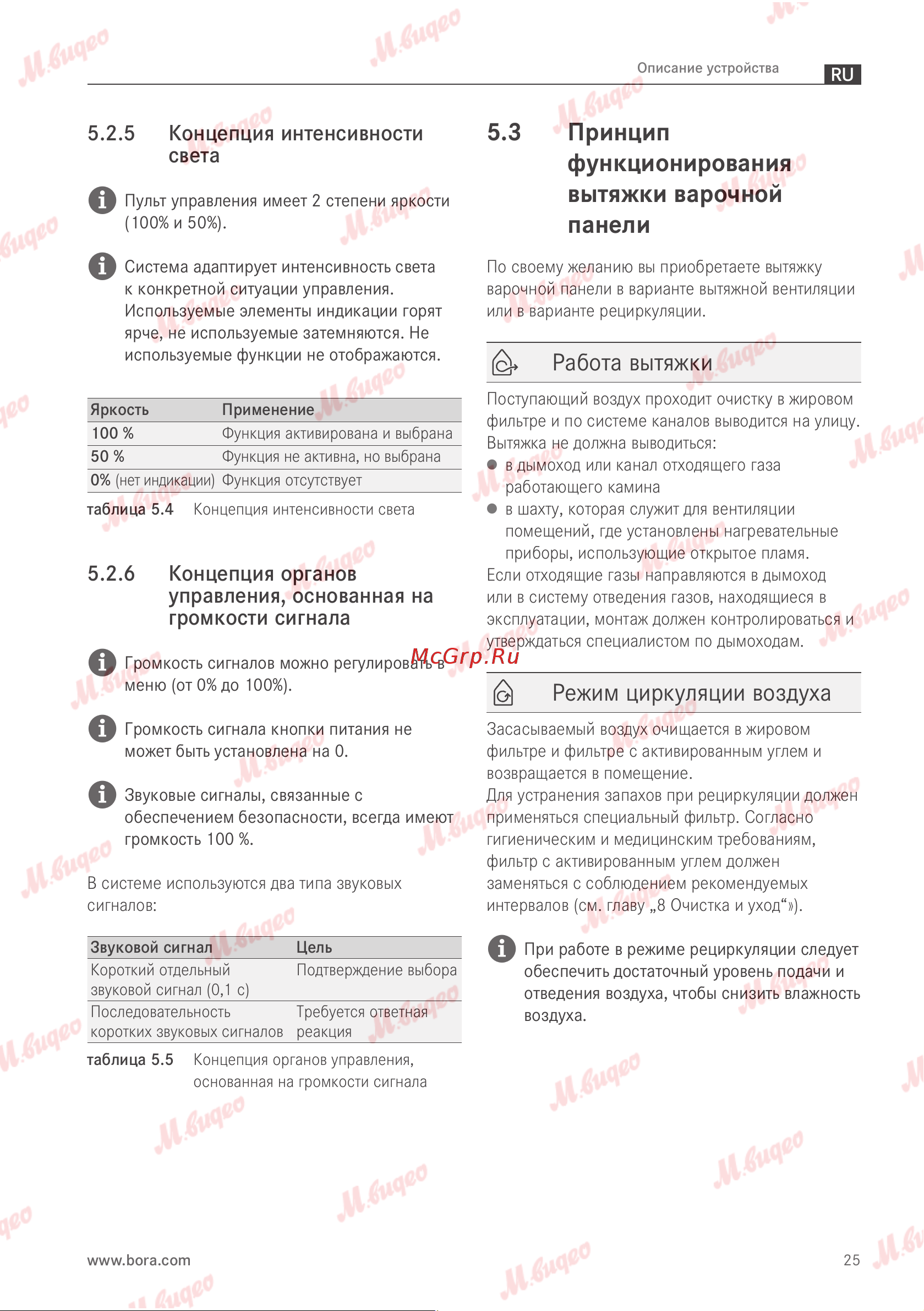 BORA PURSU Руководство по эксплуатации онлайн [26/81] 893624