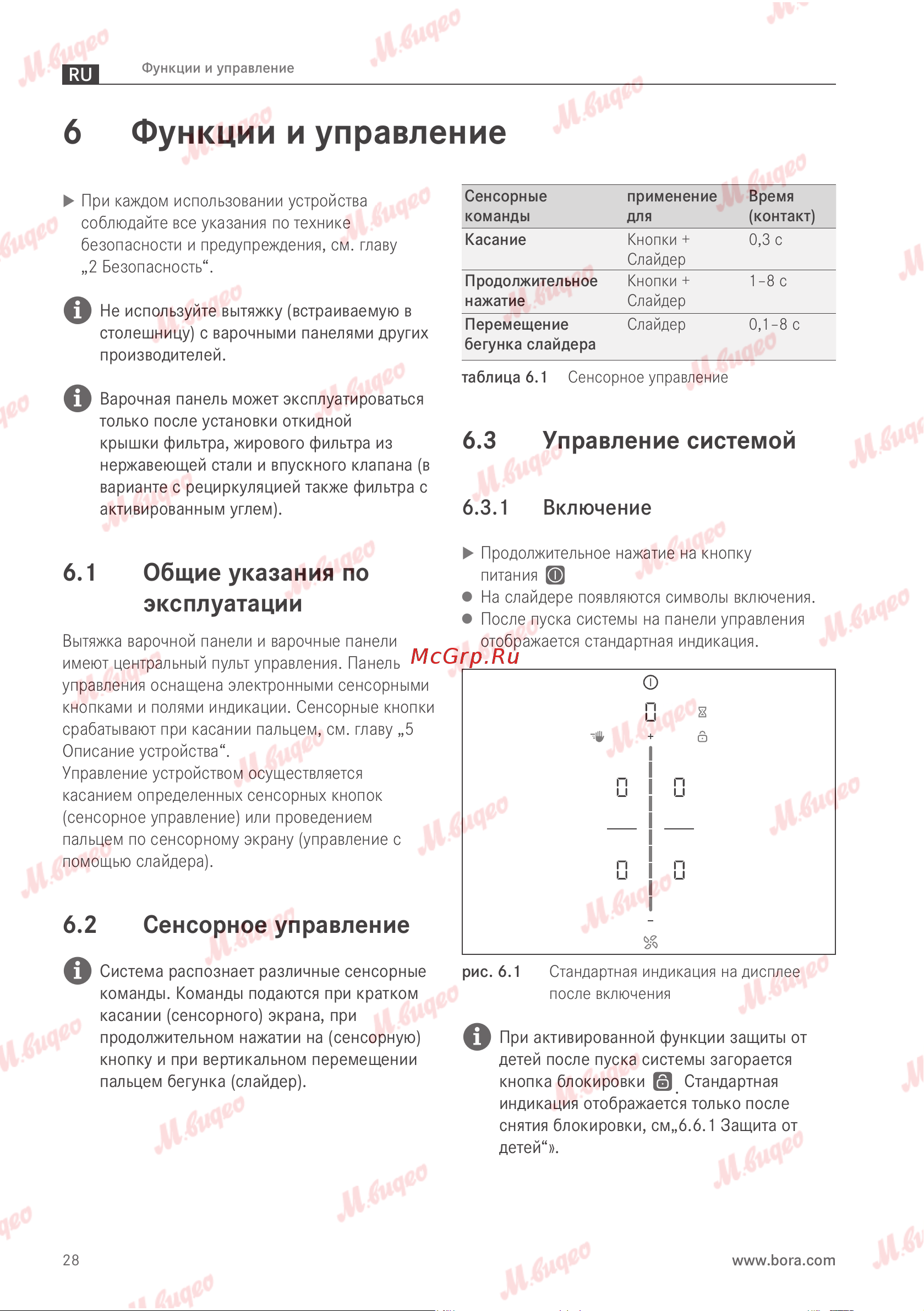 BORA PURSU Руководство по эксплуатации онлайн [29/81] 893624