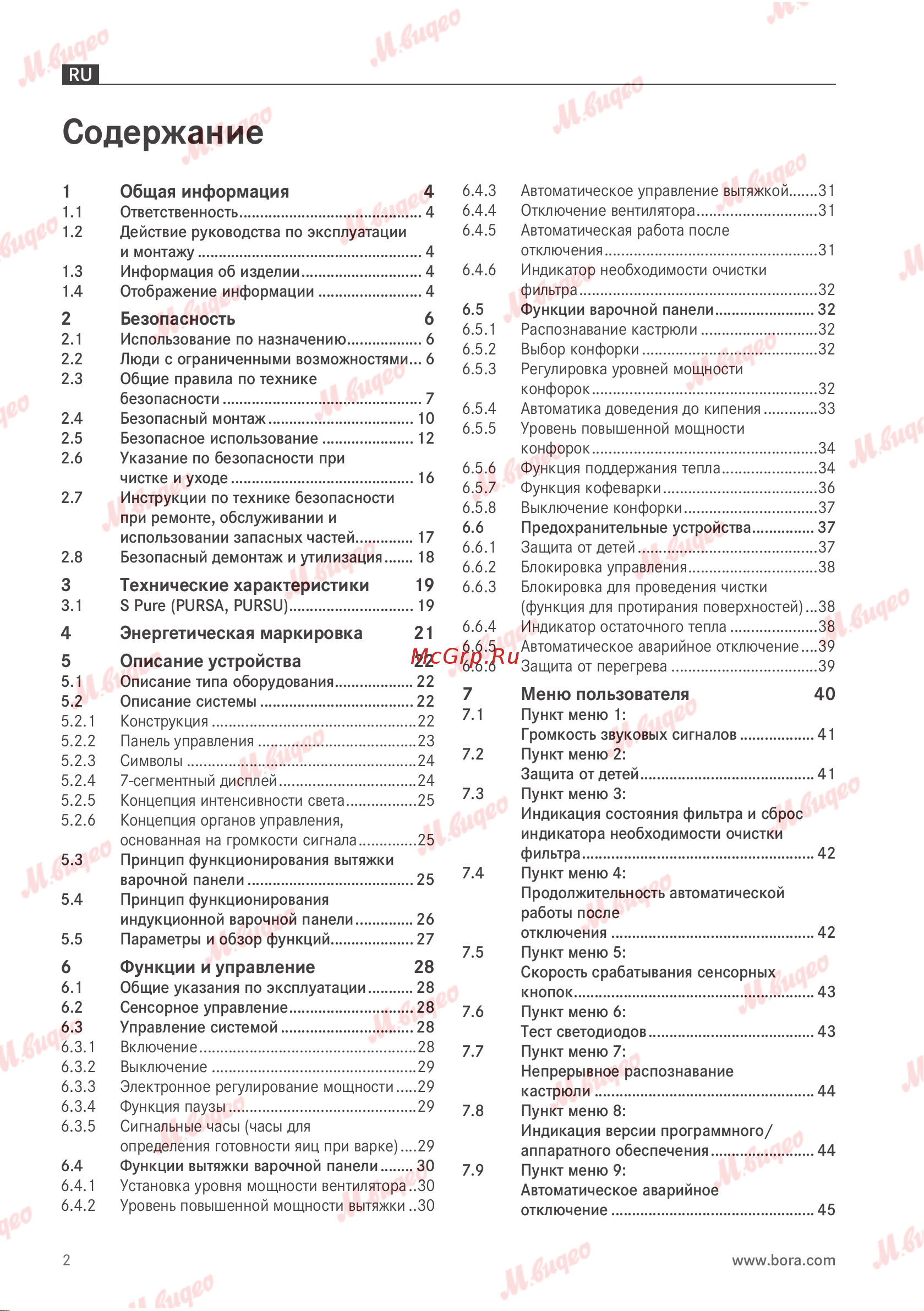 BORA PURSU Руководство по эксплуатации онлайн [3/81] 893624