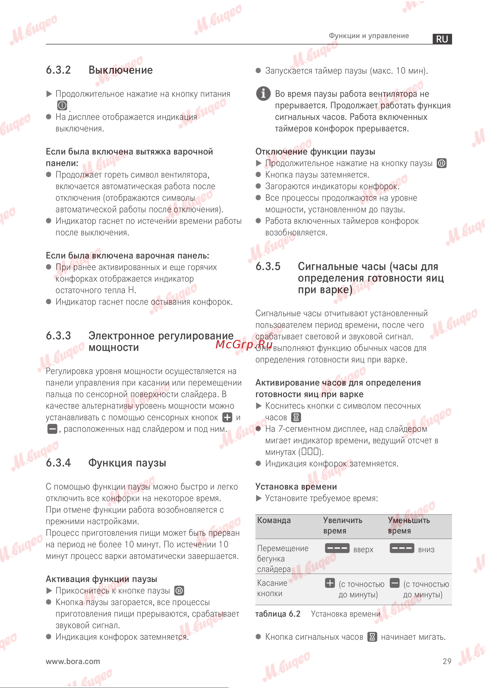 BORA PURSU Руководство по эксплуатации онлайн [30/81] 893624