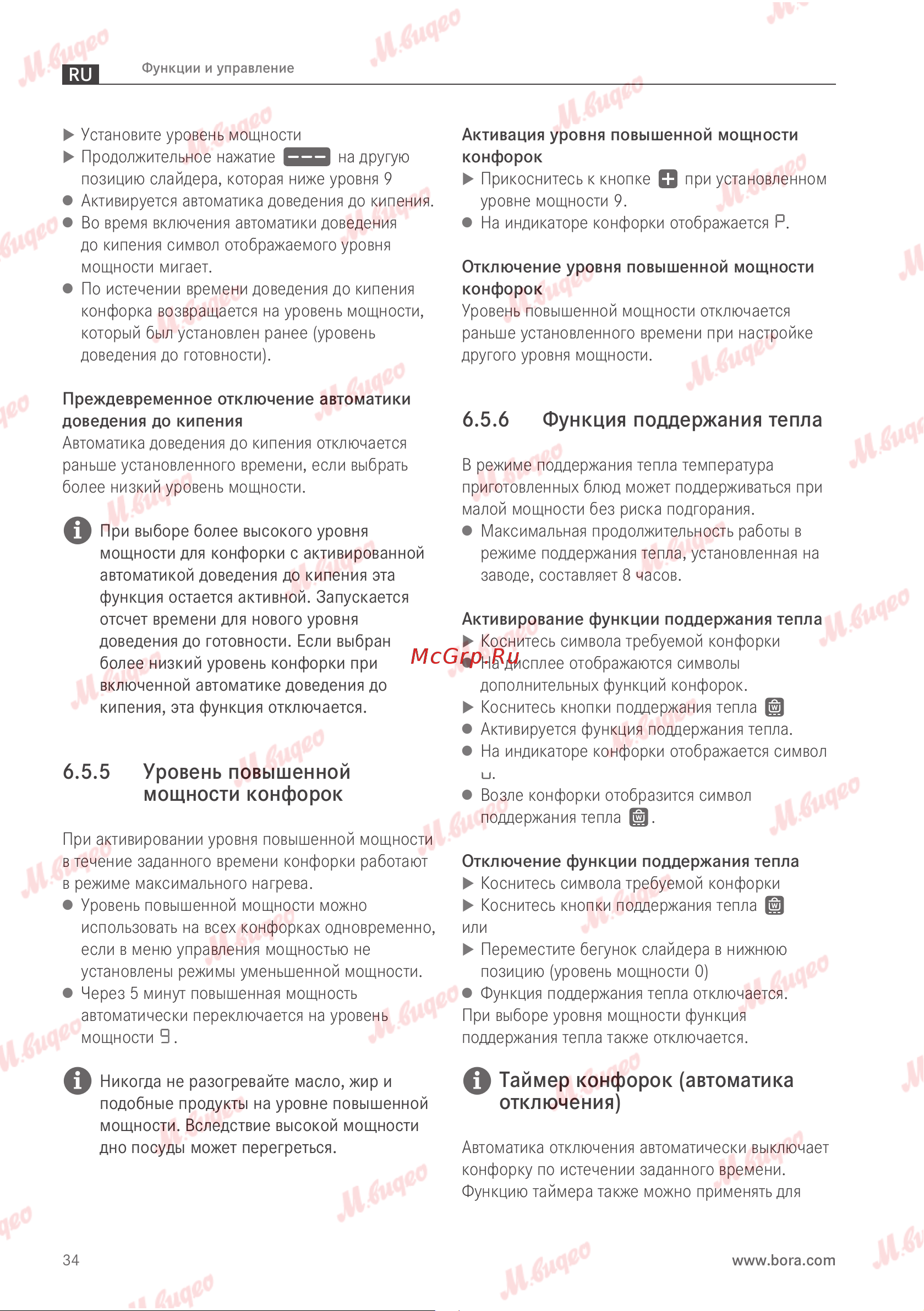 BORA PURSU Руководство по эксплуатации онлайн [35/81] 893624