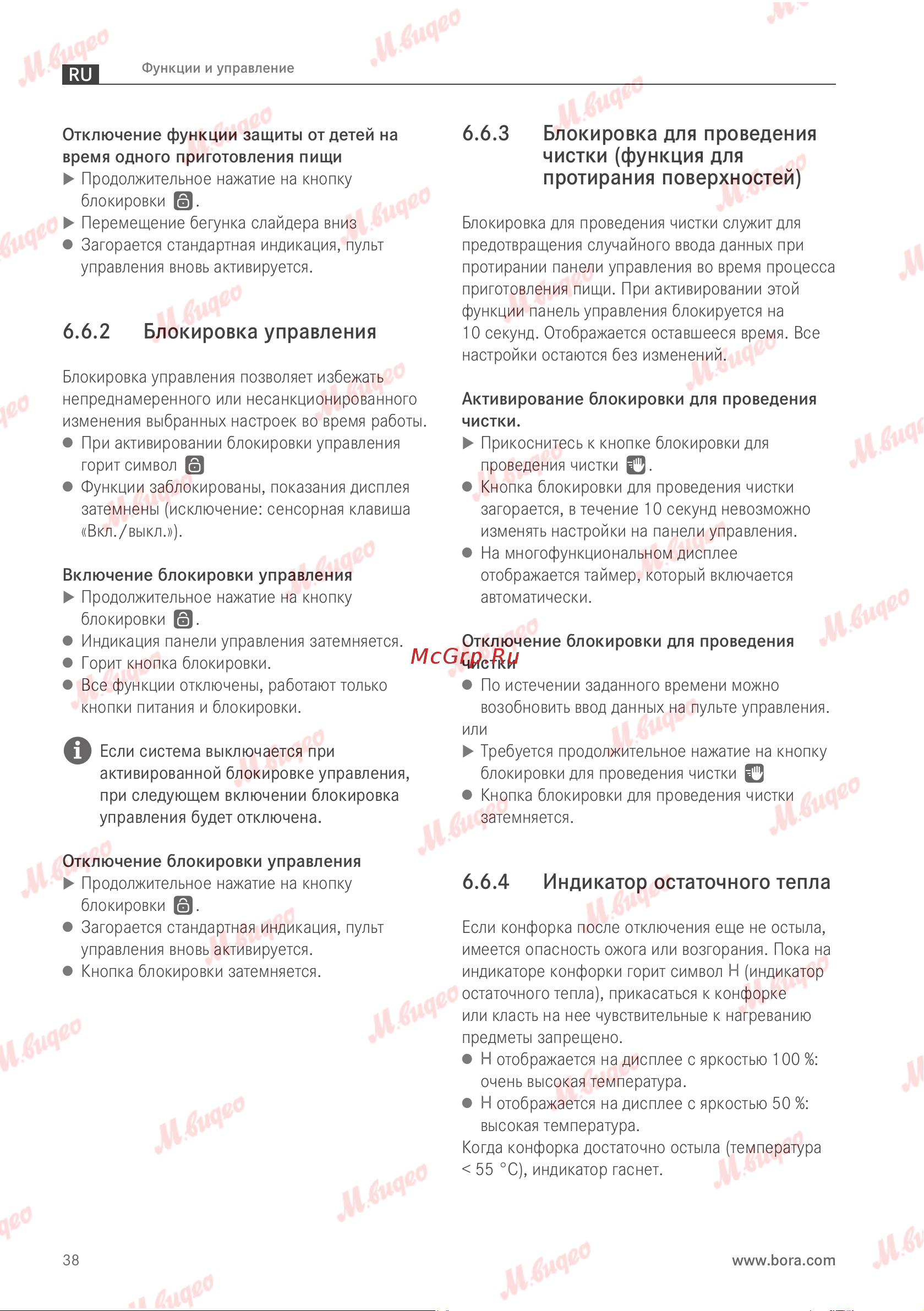 BORA PURSU Руководство по эксплуатации онлайн [39/81] 893624