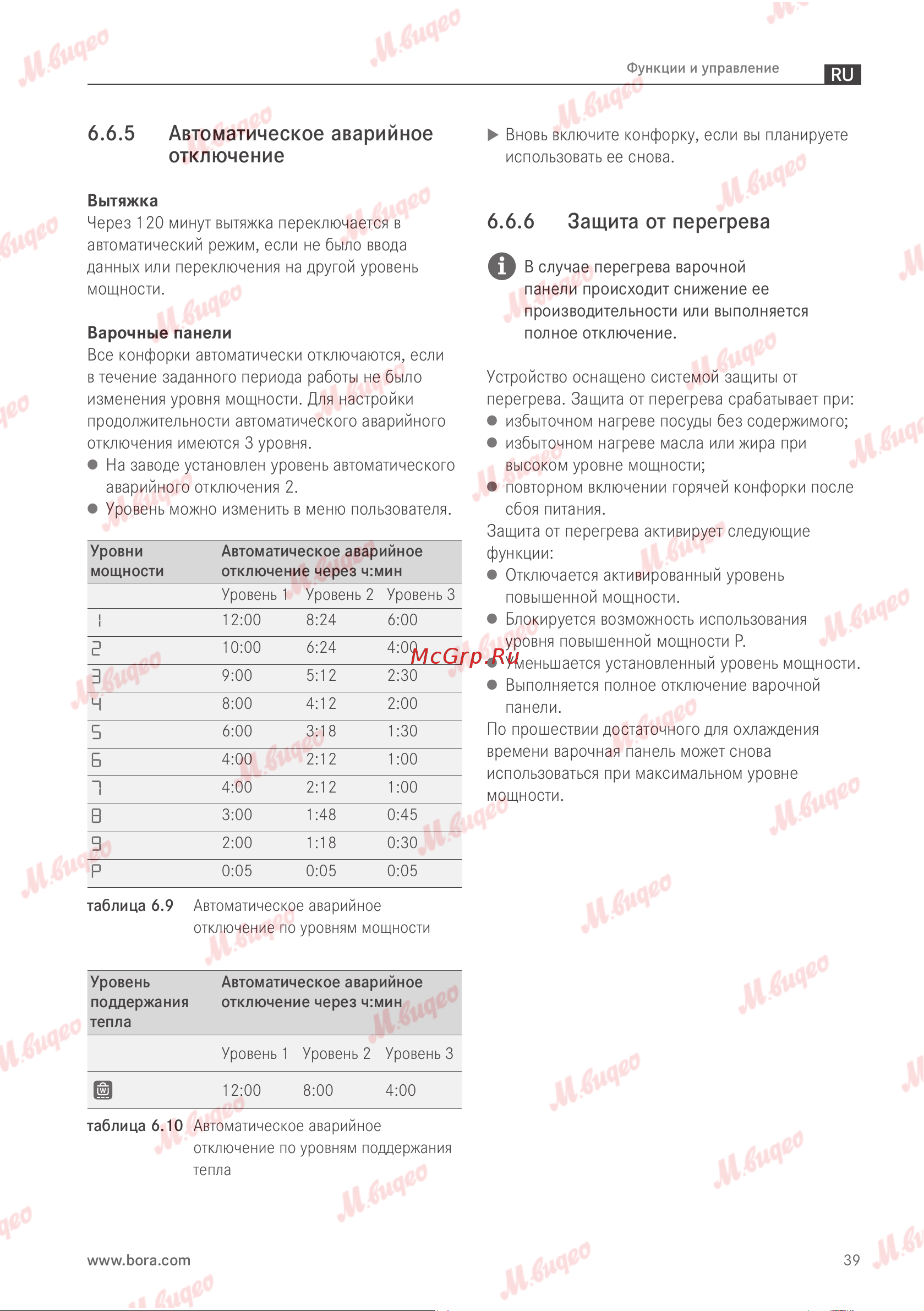 BORA PURSU Руководство по эксплуатации онлайн [40/81] 893624