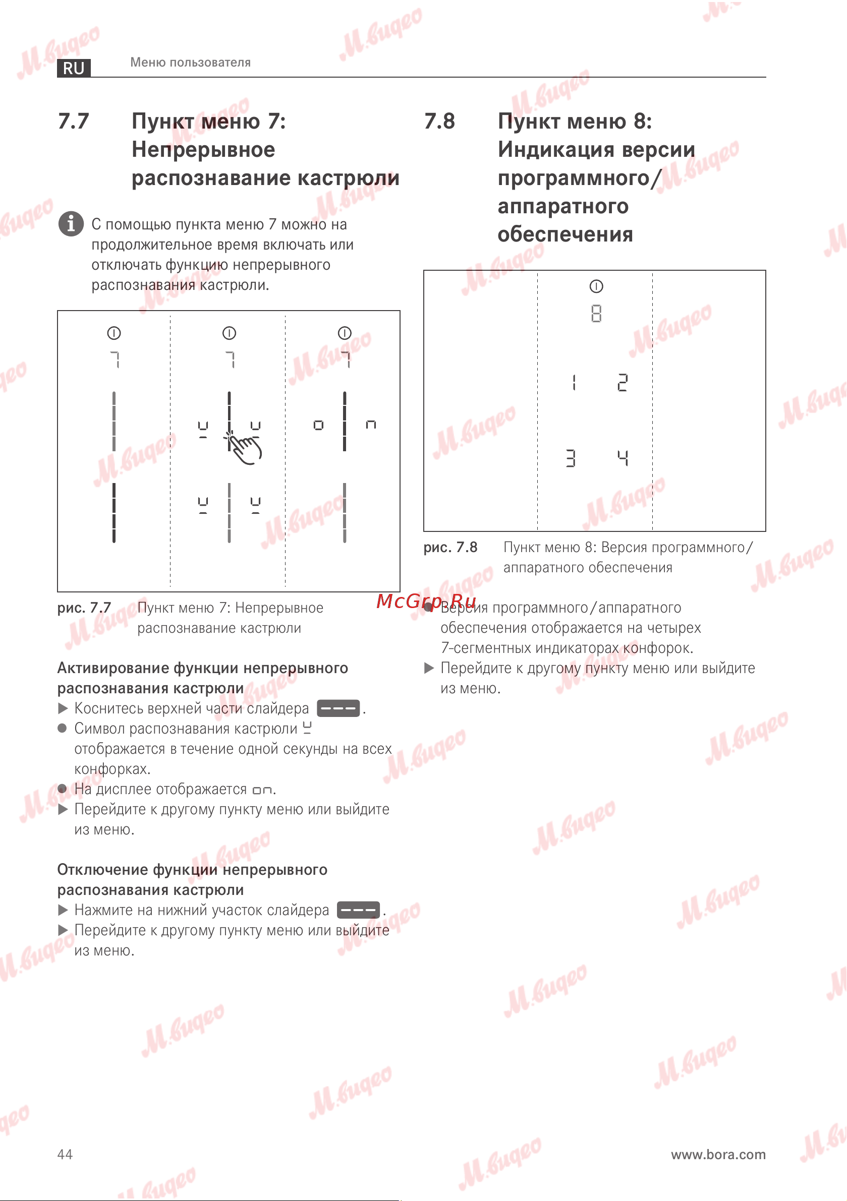 BORA PURSU Руководство по эксплуатации онлайн [45/81] 893624