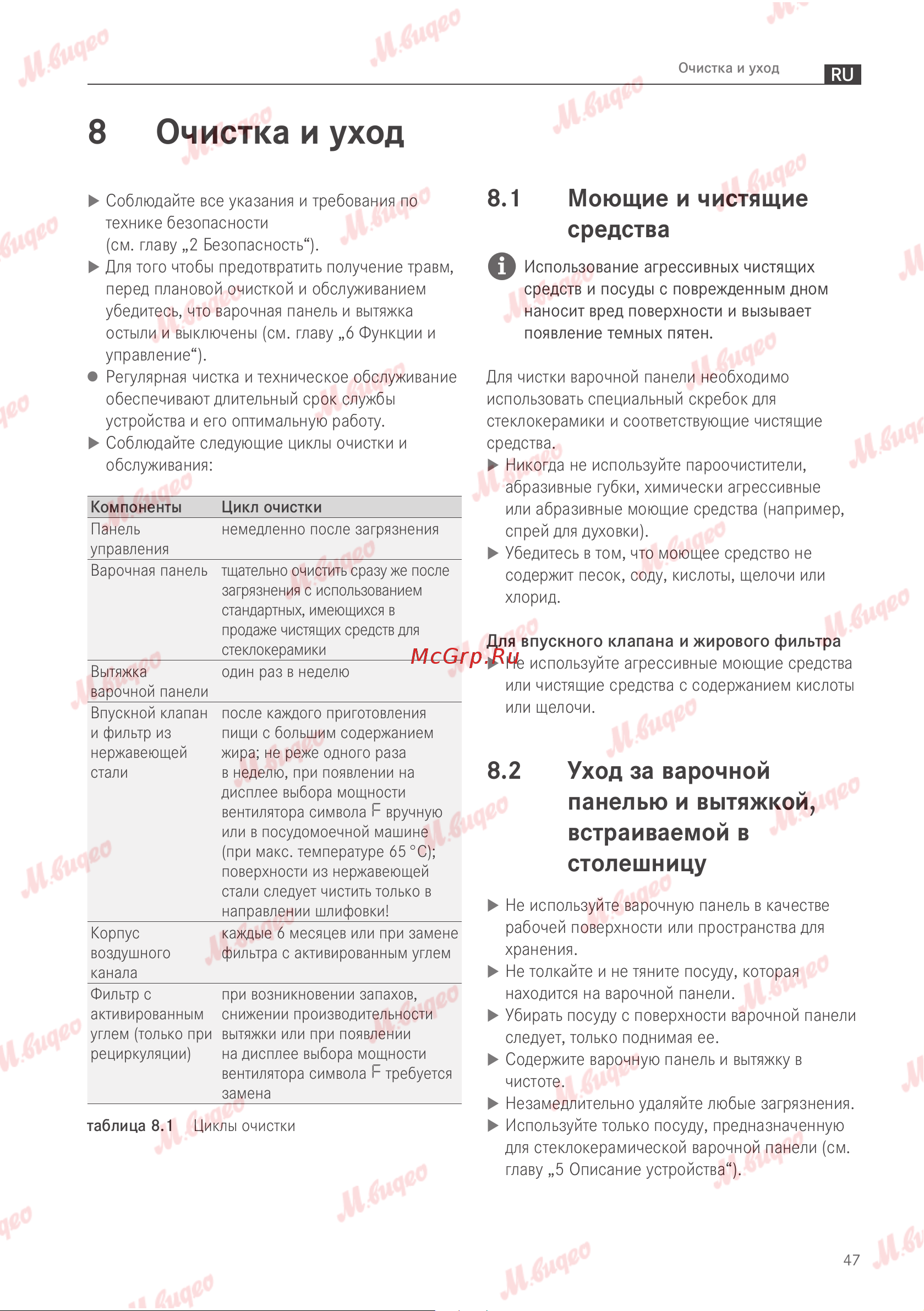BORA PURSU Руководство по эксплуатации онлайн [48/81] 893624
