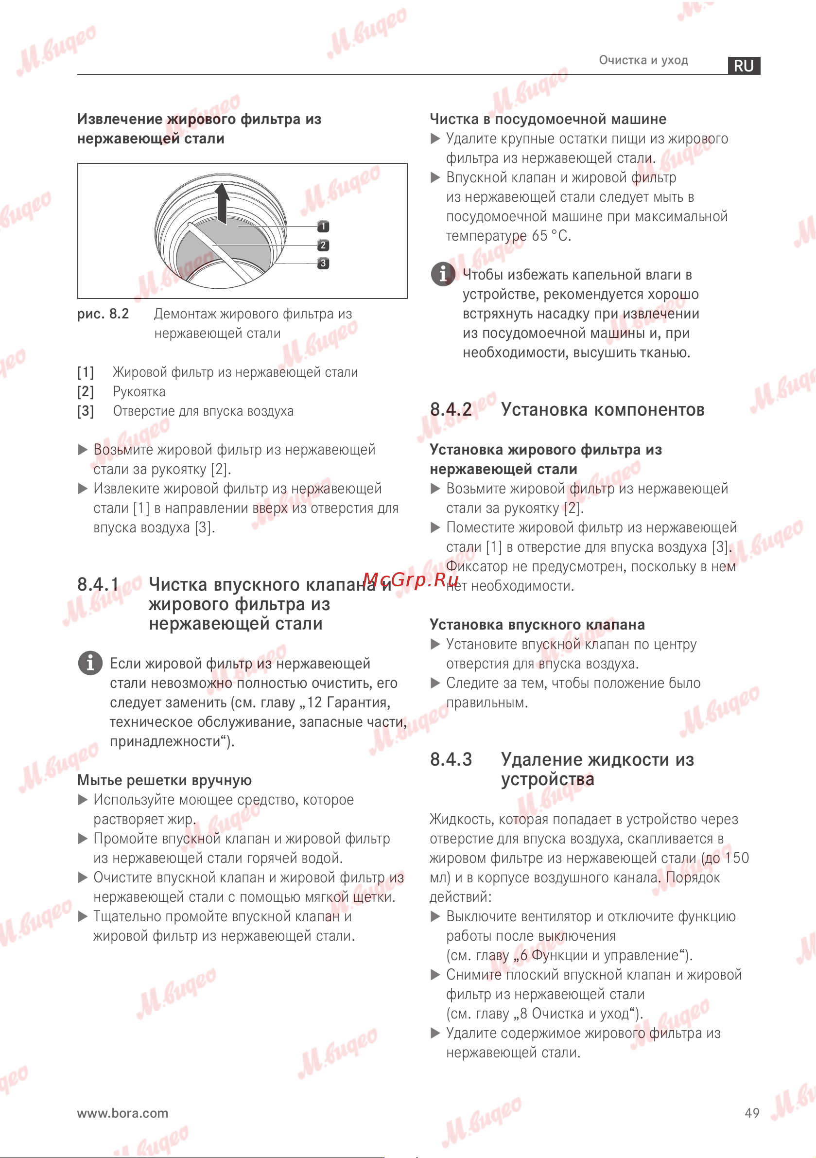 BORA PURSU Руководство по эксплуатации онлайн [50/81] 893624