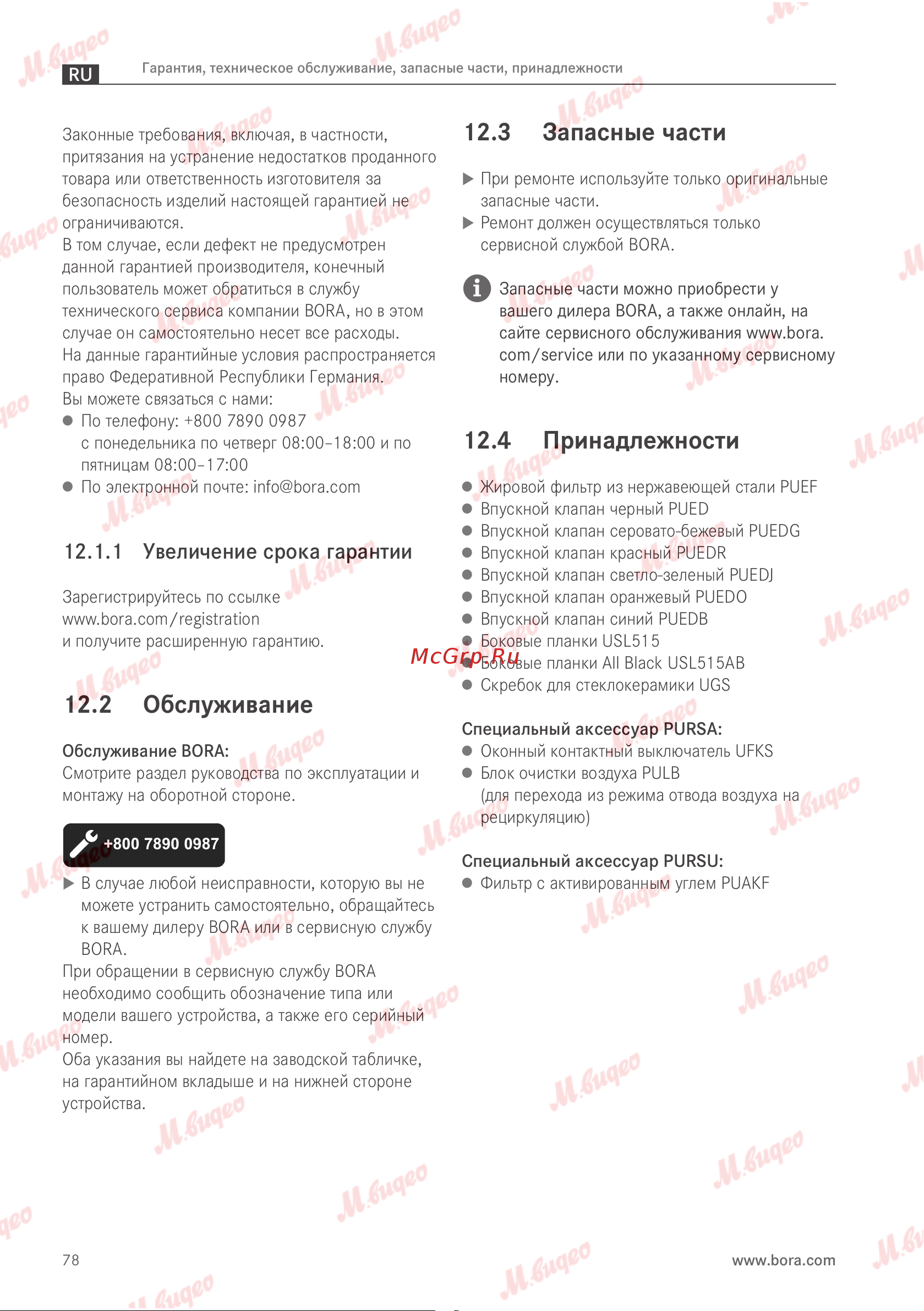 BORA PURSU Руководство по эксплуатации онлайн [79/81] 893624