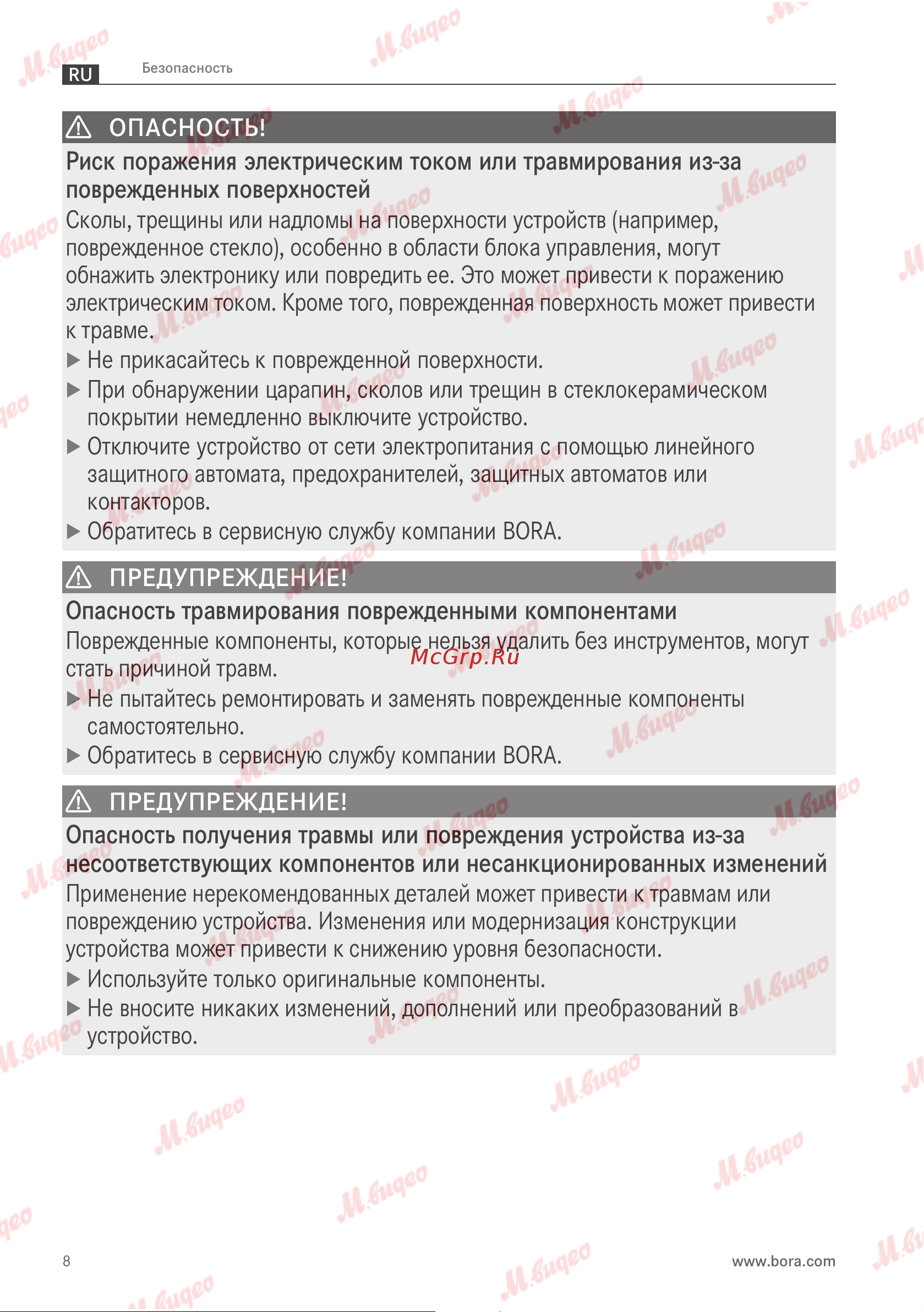 BORA PURSU Руководство по эксплуатации онлайн [9/81] 893624