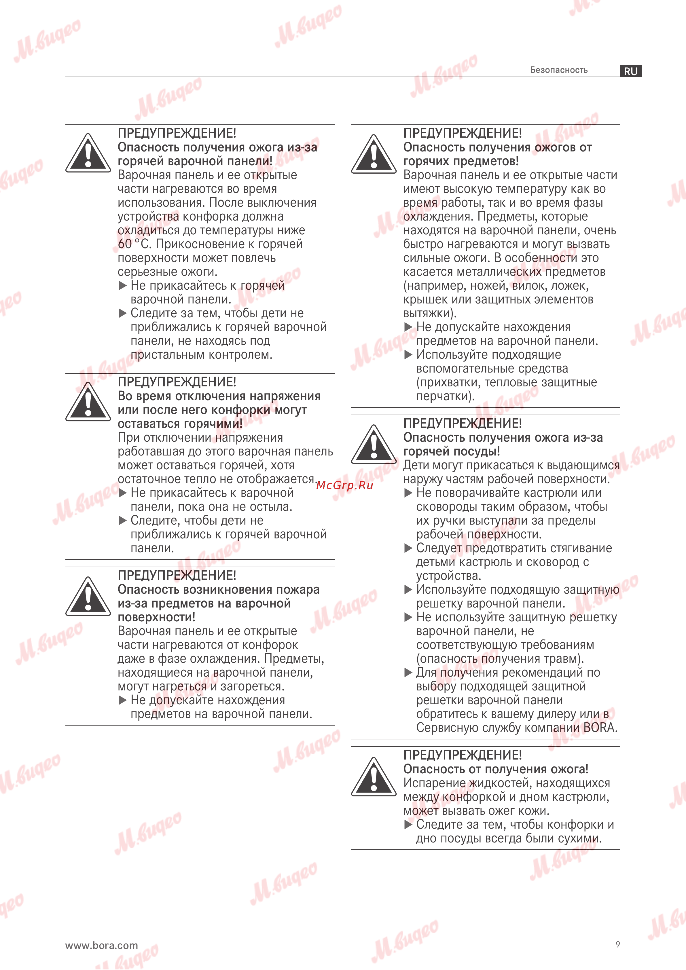 BORA PUXU Руководство по эксплуатации онлайн [10/69] 893626