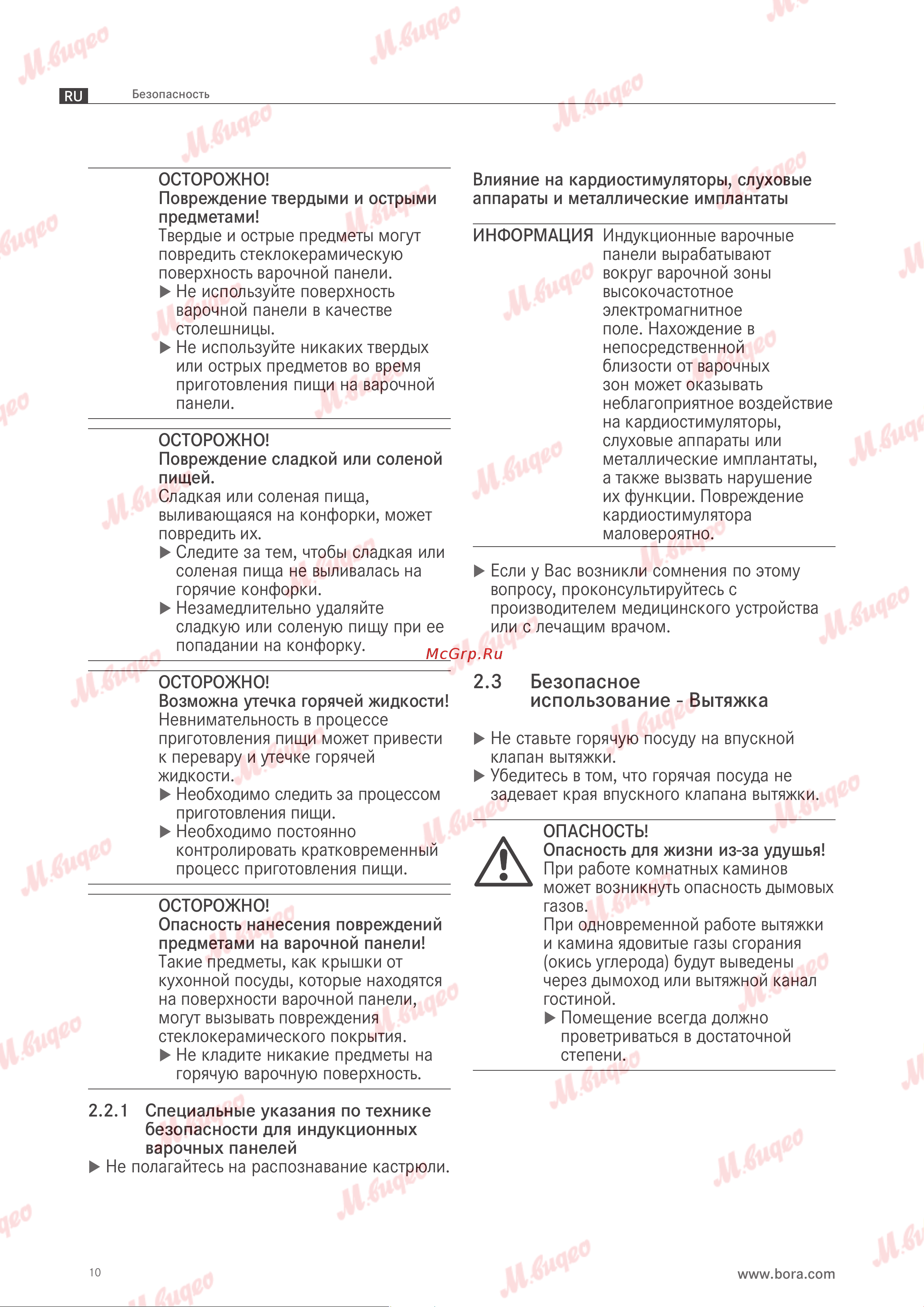 BORA PUXU Руководство по эксплуатации онлайн [11/69] 893626