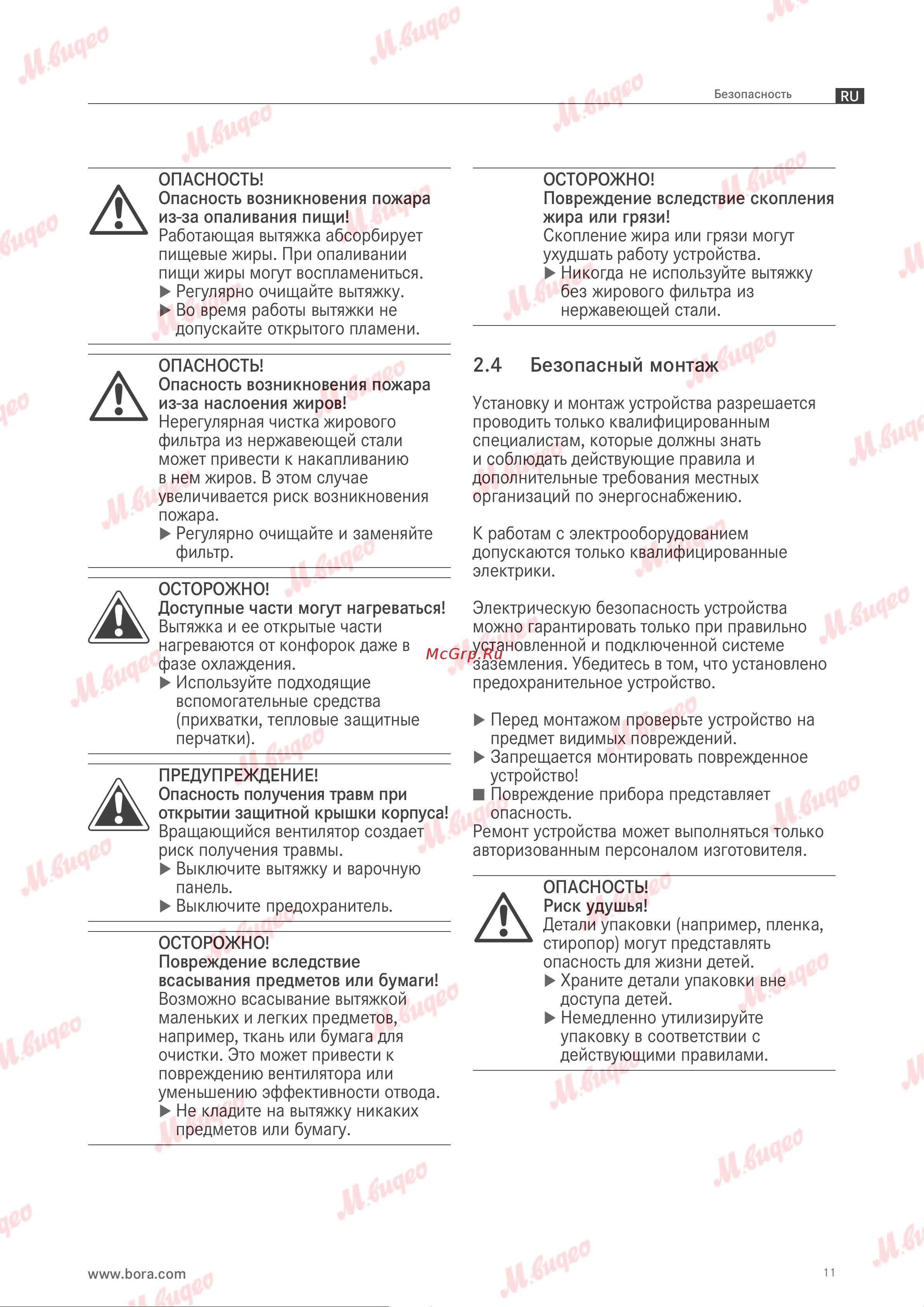 BORA PUXU Руководство по эксплуатации онлайн [12/69] 893626