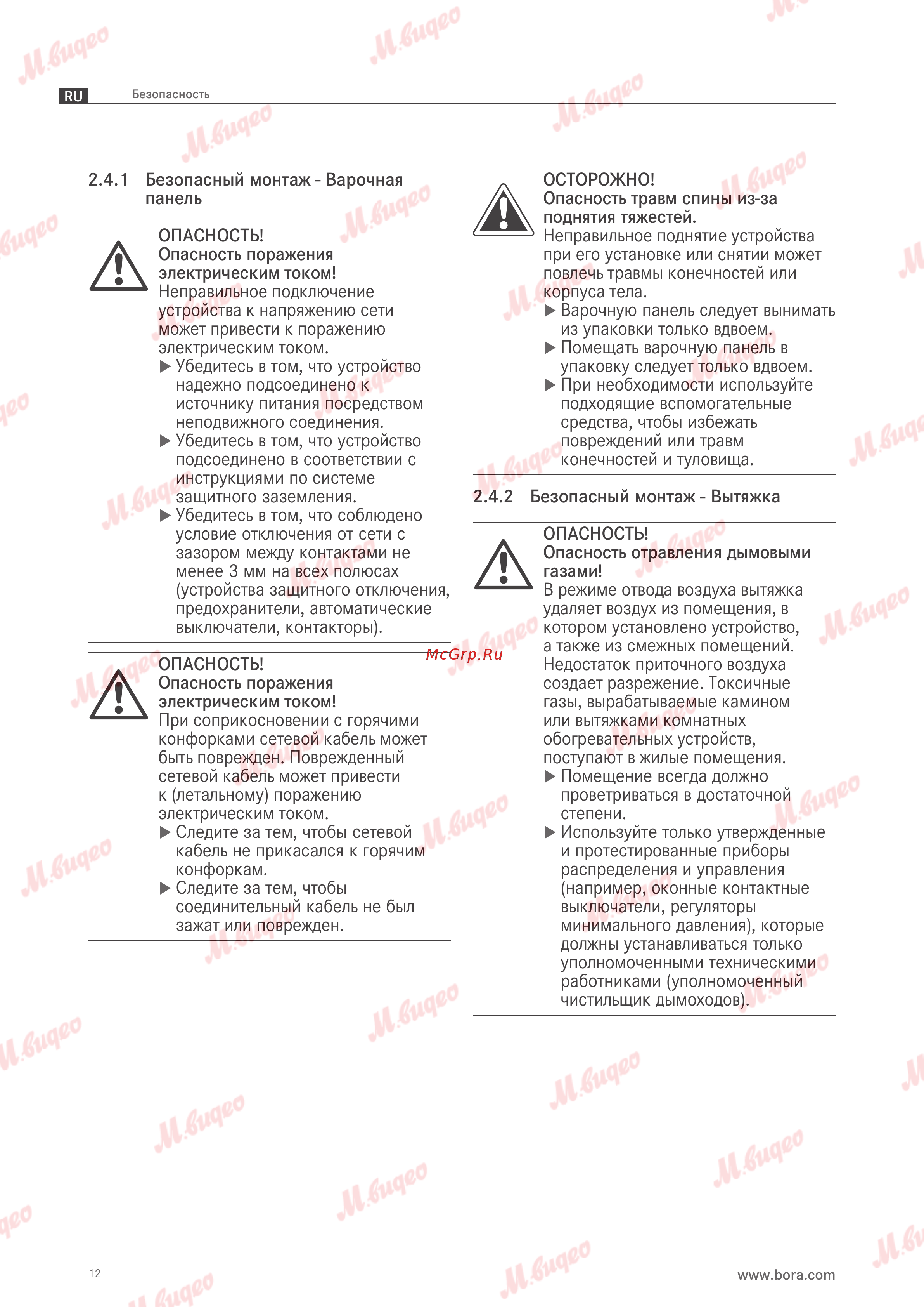 BORA PUXU Руководство по эксплуатации онлайн [13/69] 893626