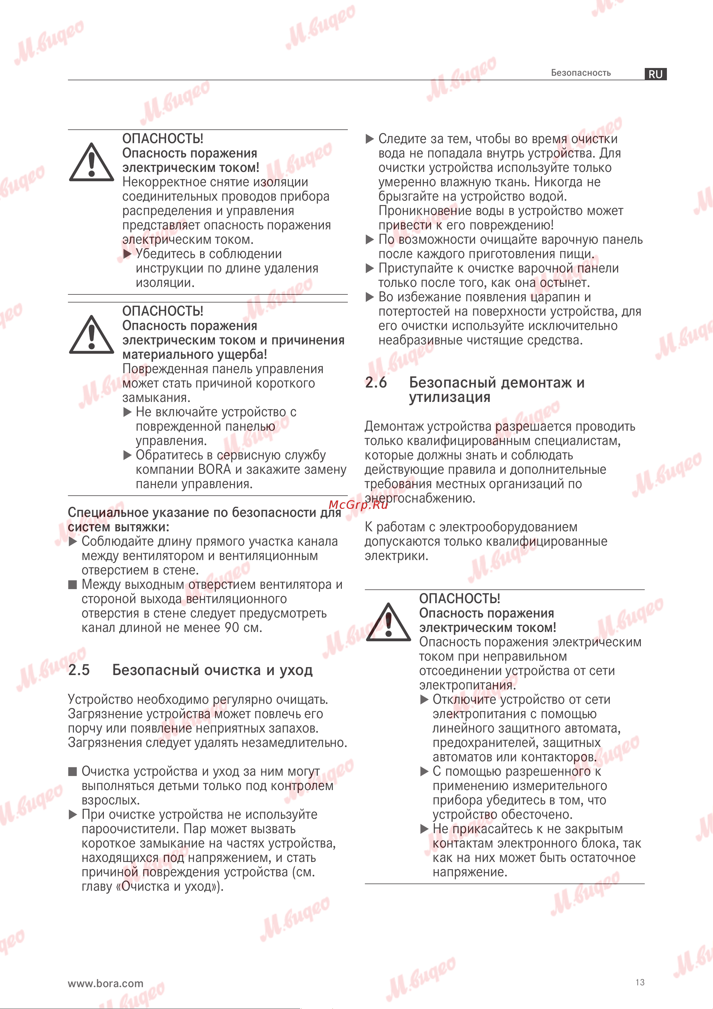 BORA PUXU Руководство по эксплуатации онлайн [14/69] 893626