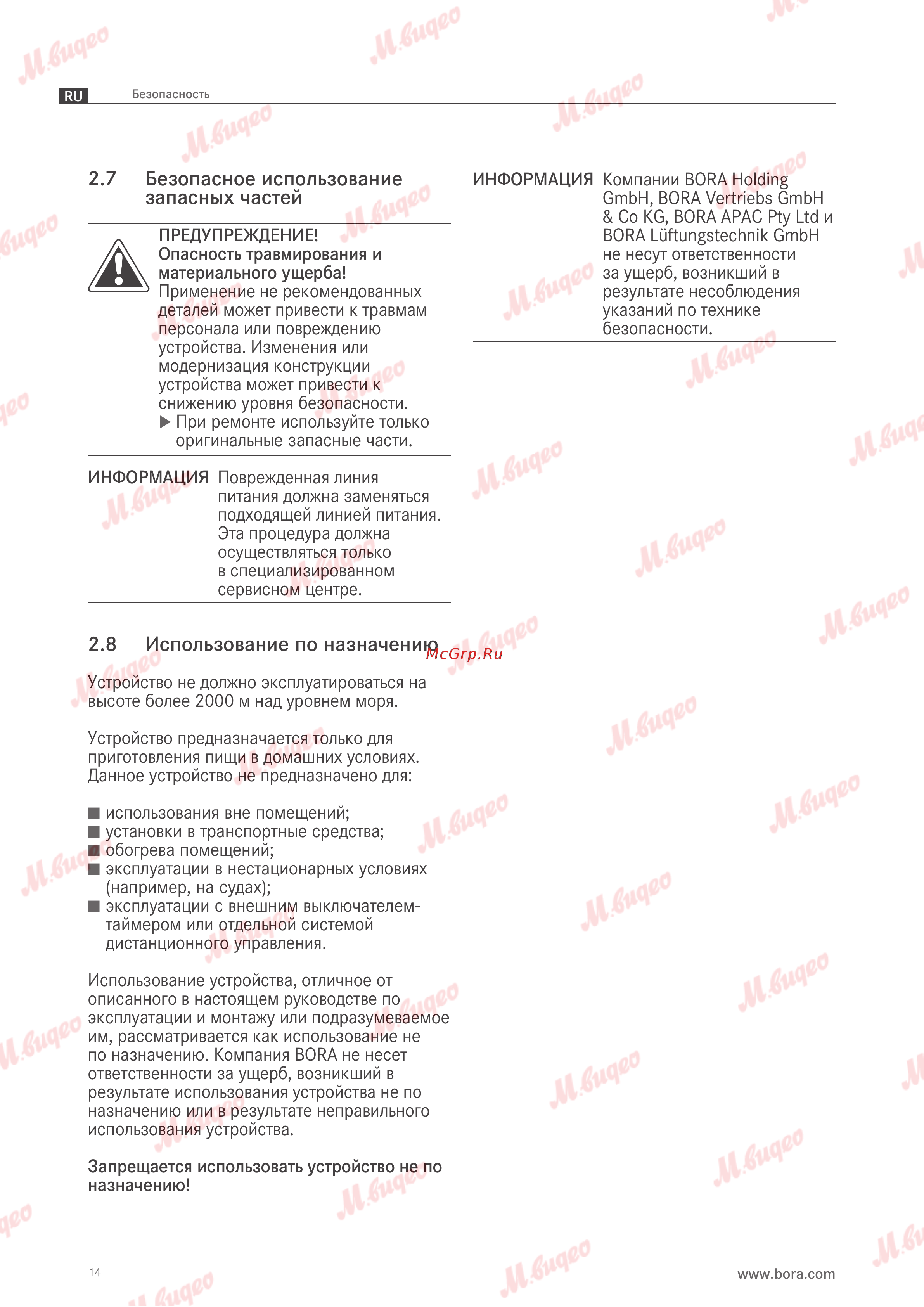 BORA PUXU Руководство по эксплуатации онлайн [15/69] 893626