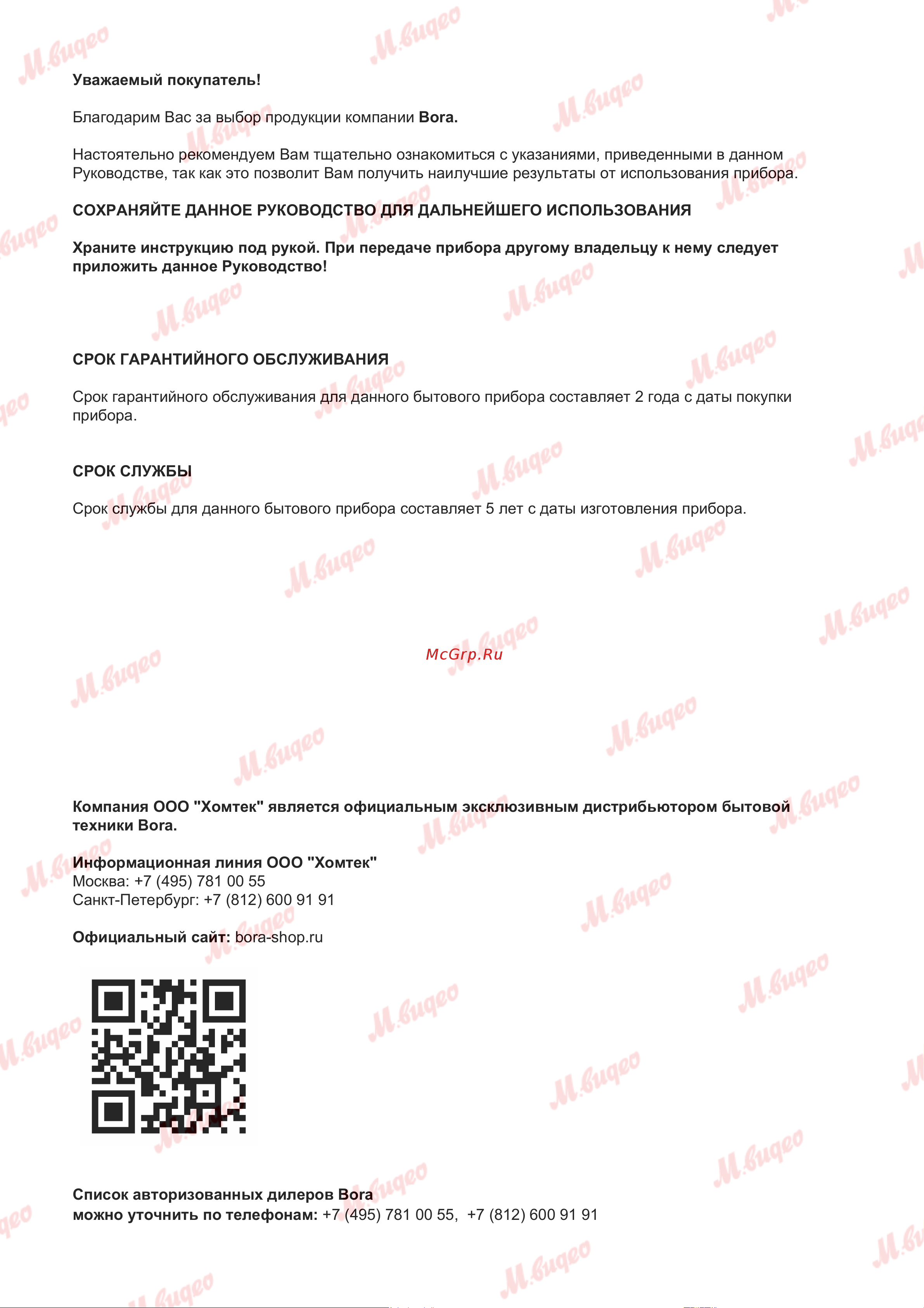 BORA PUXU Руководство по эксплуатации онлайн [2/69] 893626