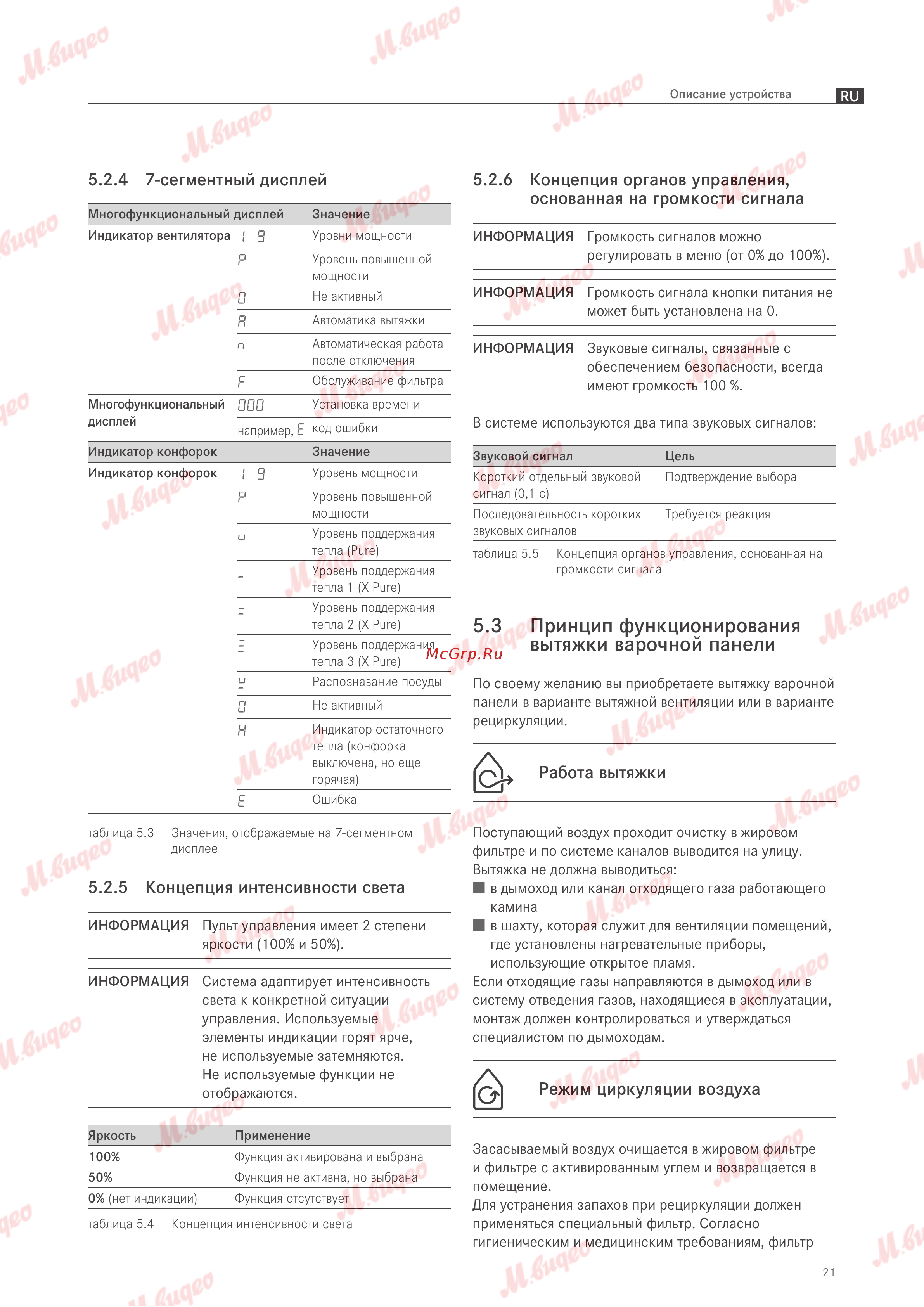 BORA PUXU Руководство по эксплуатации онлайн [22/69] 893626