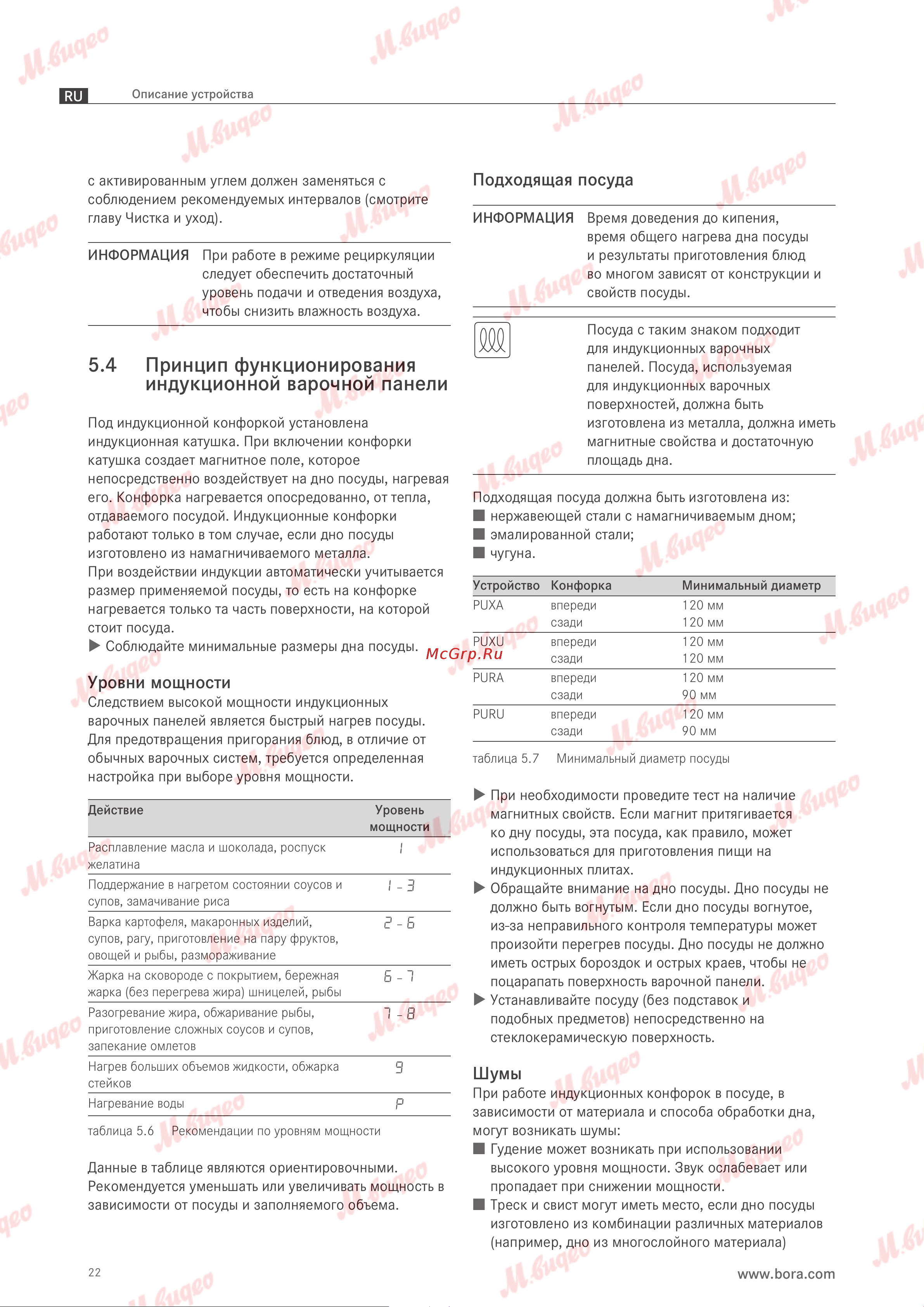 BORA PUXU Руководство по эксплуатации онлайн [23/69] 893626