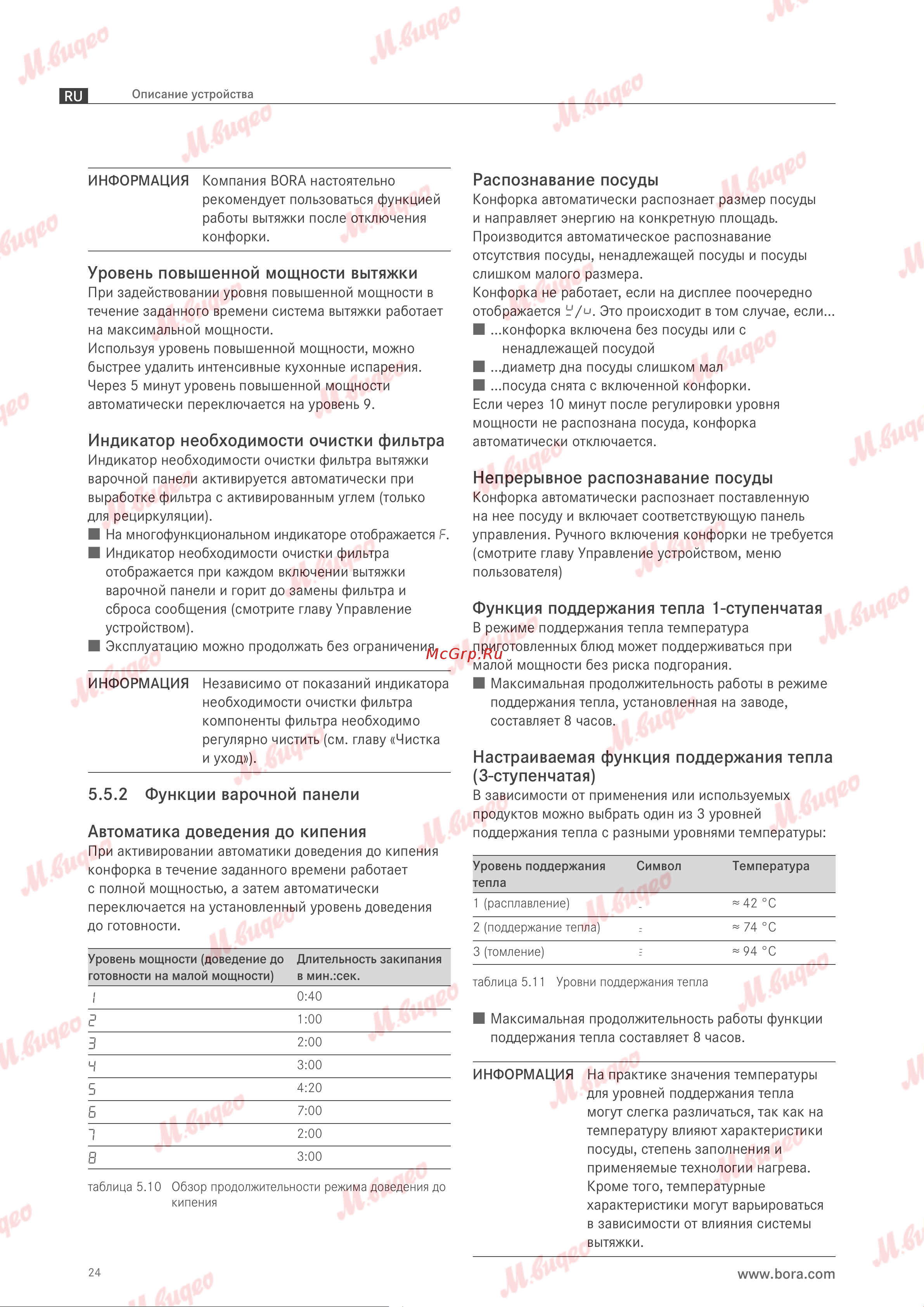 BORA PUXU Руководство по эксплуатации онлайн [25/69] 893626