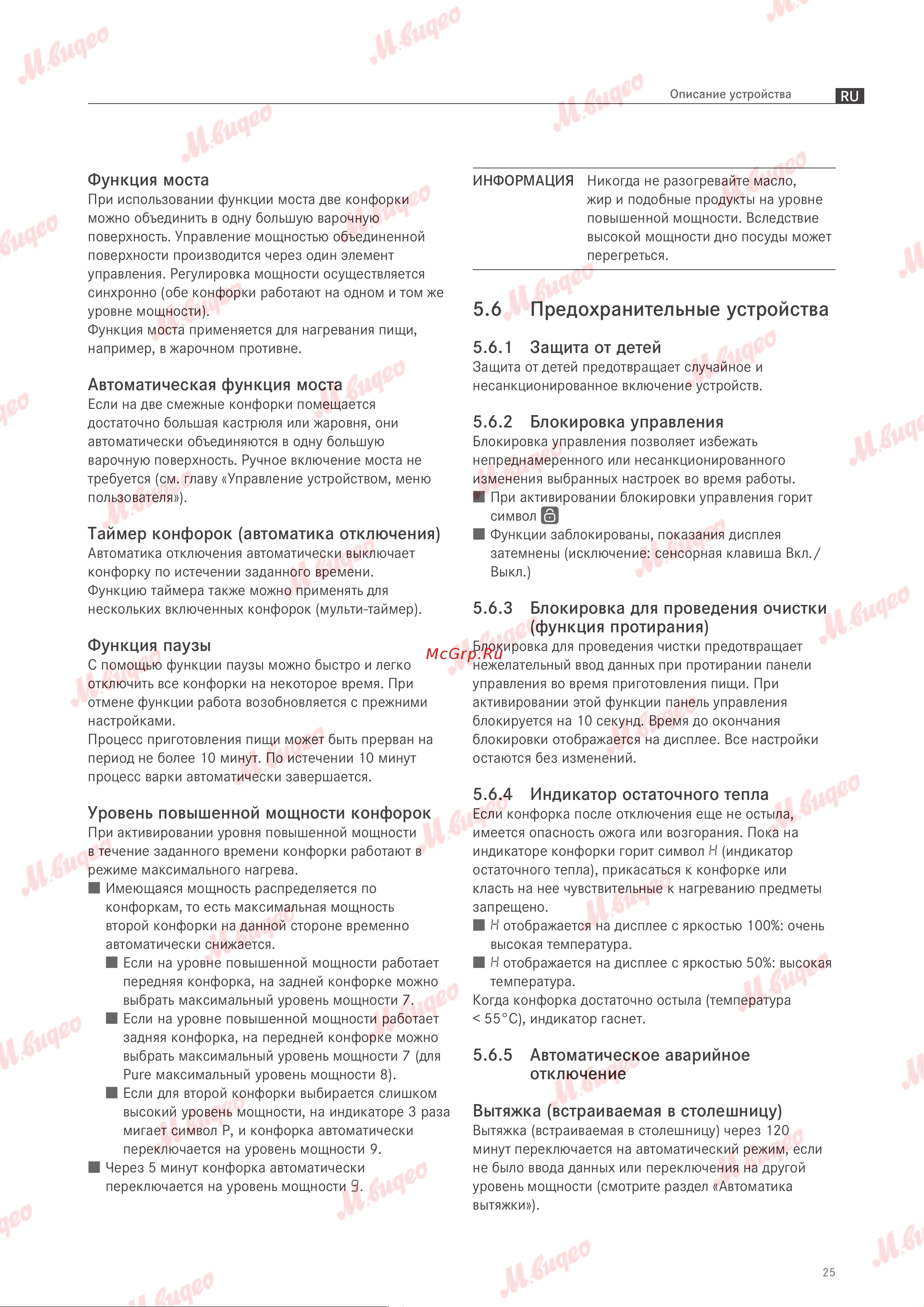 BORA PUXU Руководство по эксплуатации онлайн [26/69] 893626