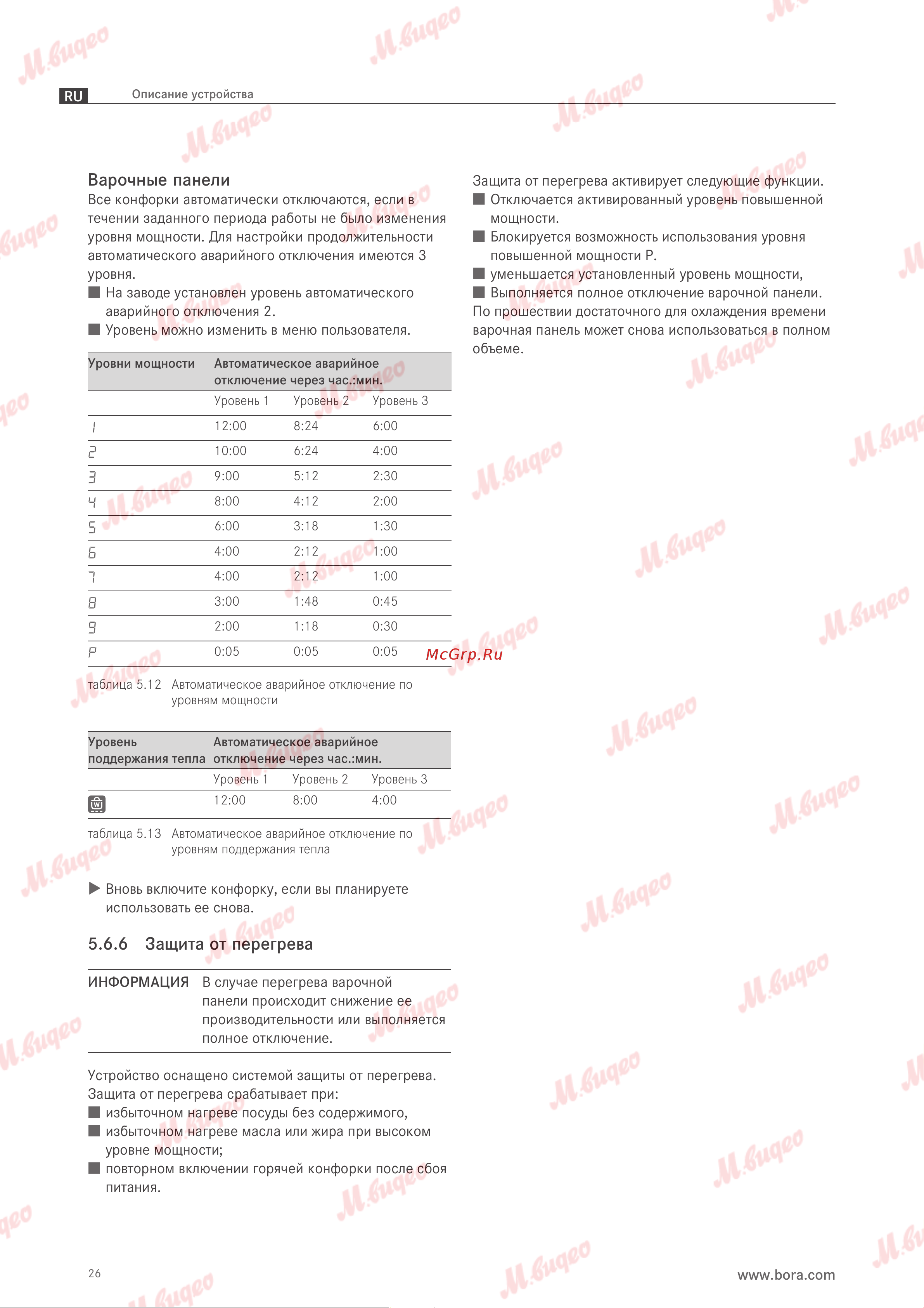 BORA PUXU Руководство по эксплуатации онлайн [27/69] 893626