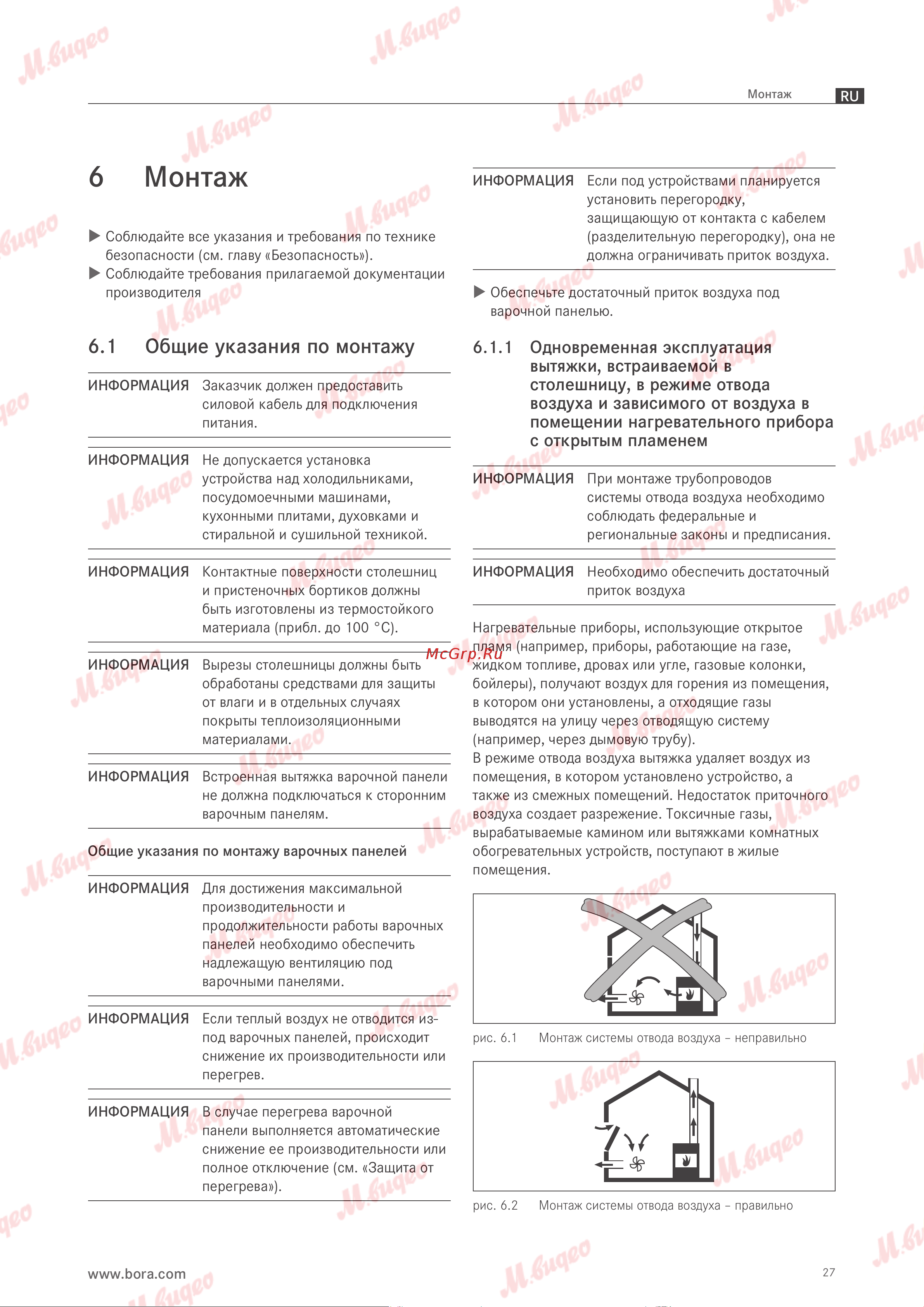 BORA PUXU Руководство по эксплуатации онлайн [28/69] 893626