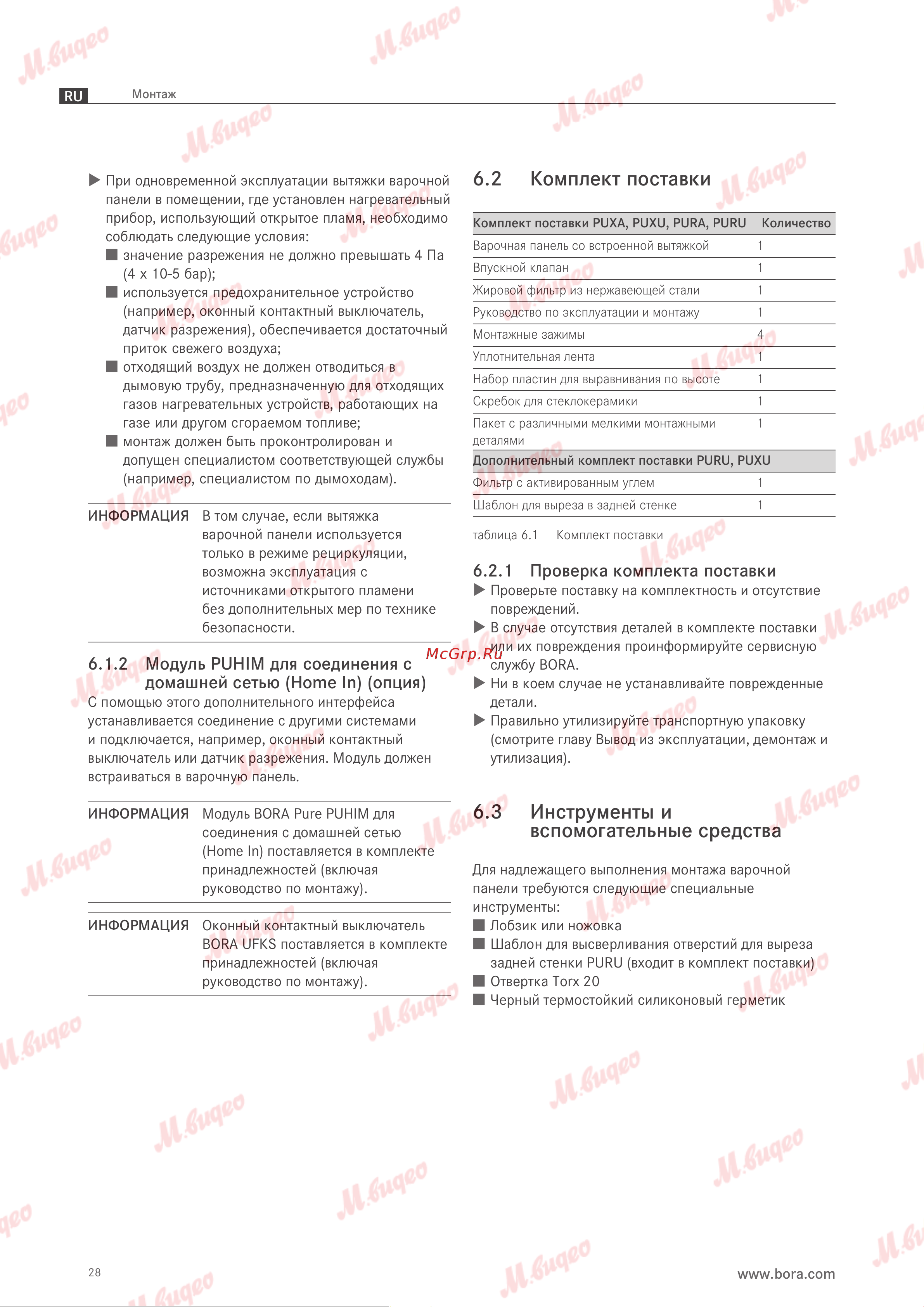 BORA PUXU Руководство по эксплуатации онлайн [29/69] 893626