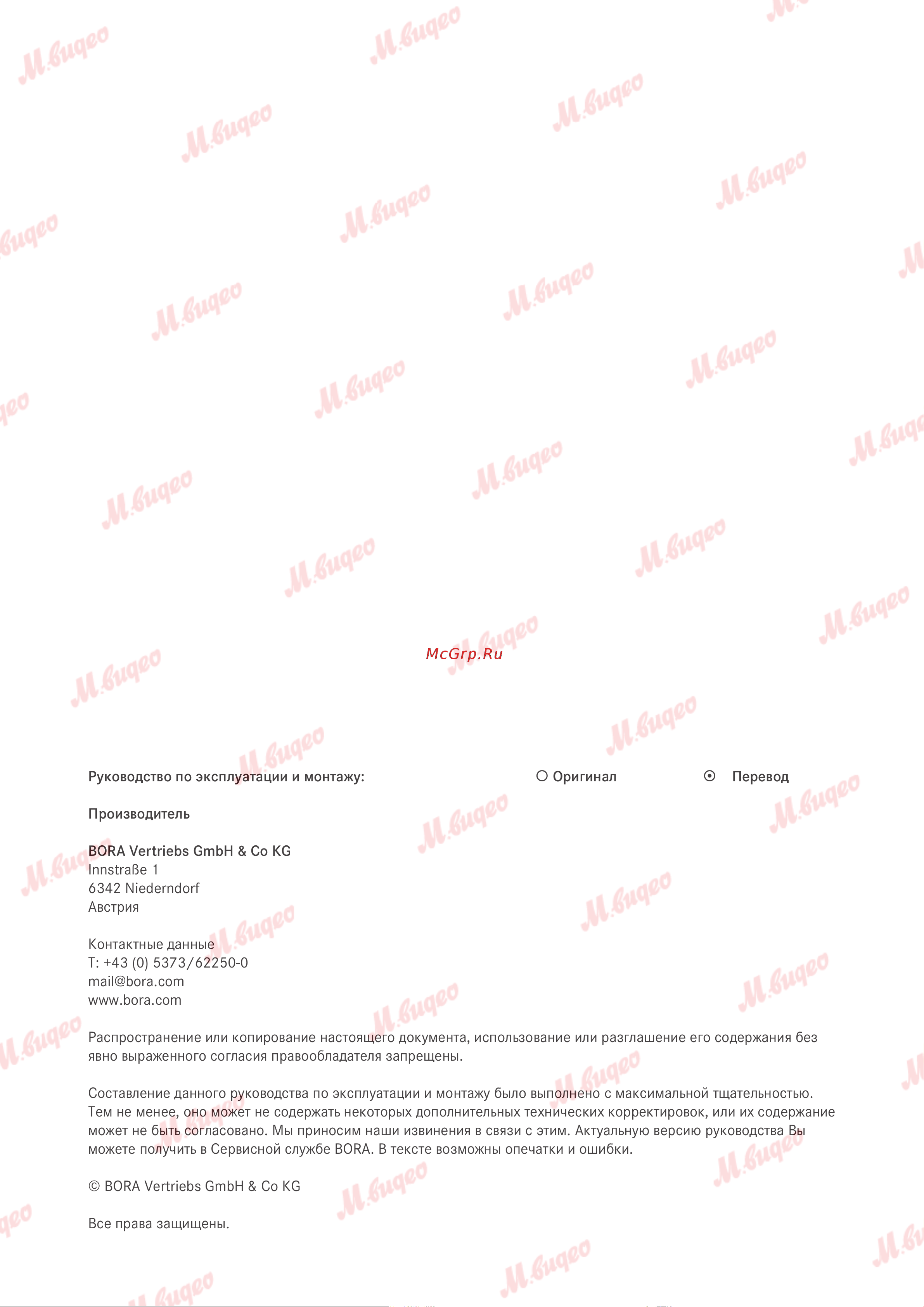 BORA PUXU Руководство по эксплуатации онлайн [3/69] 893626