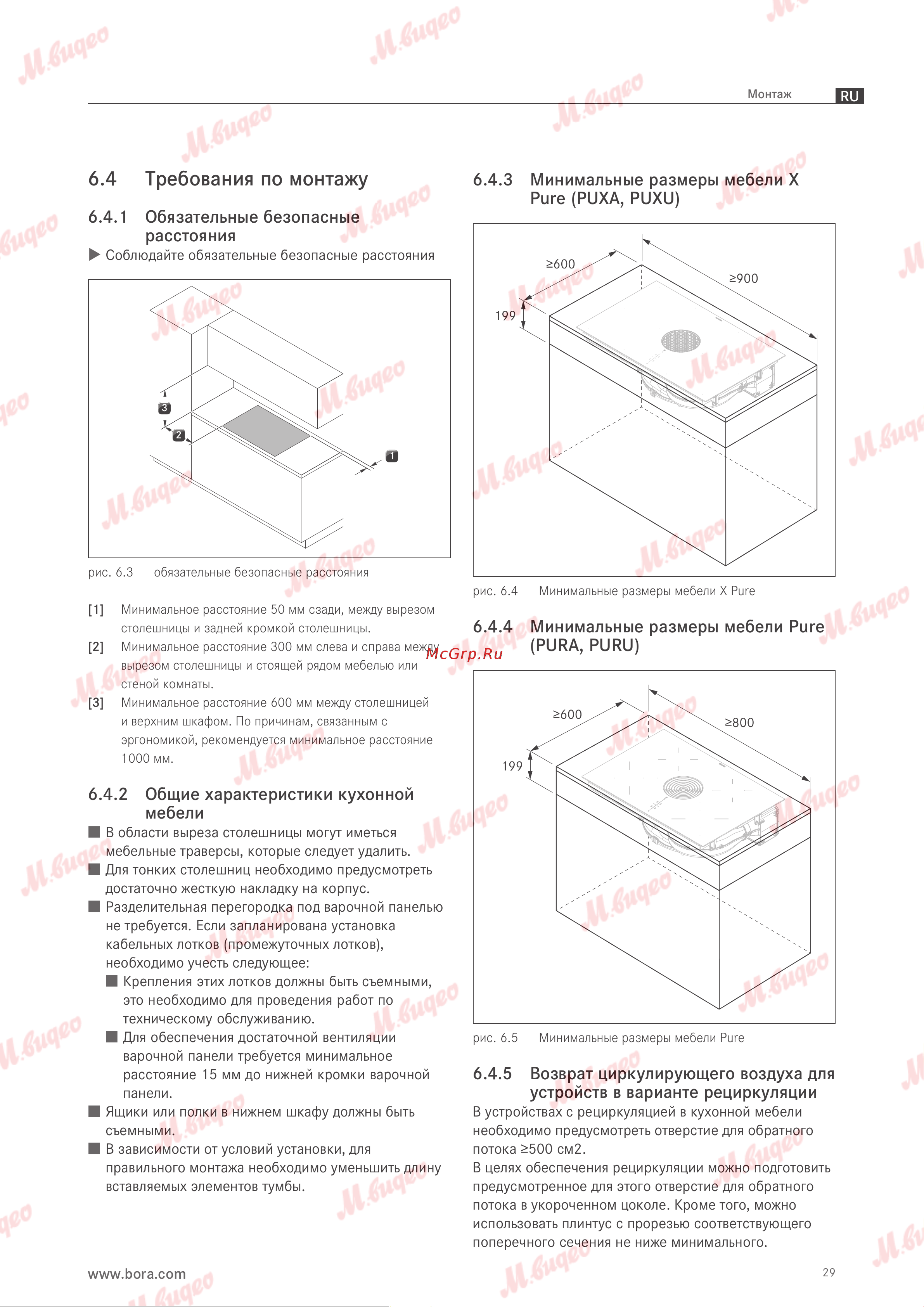 BORA PUXU Руководство по эксплуатации онлайн [30/69] 893626