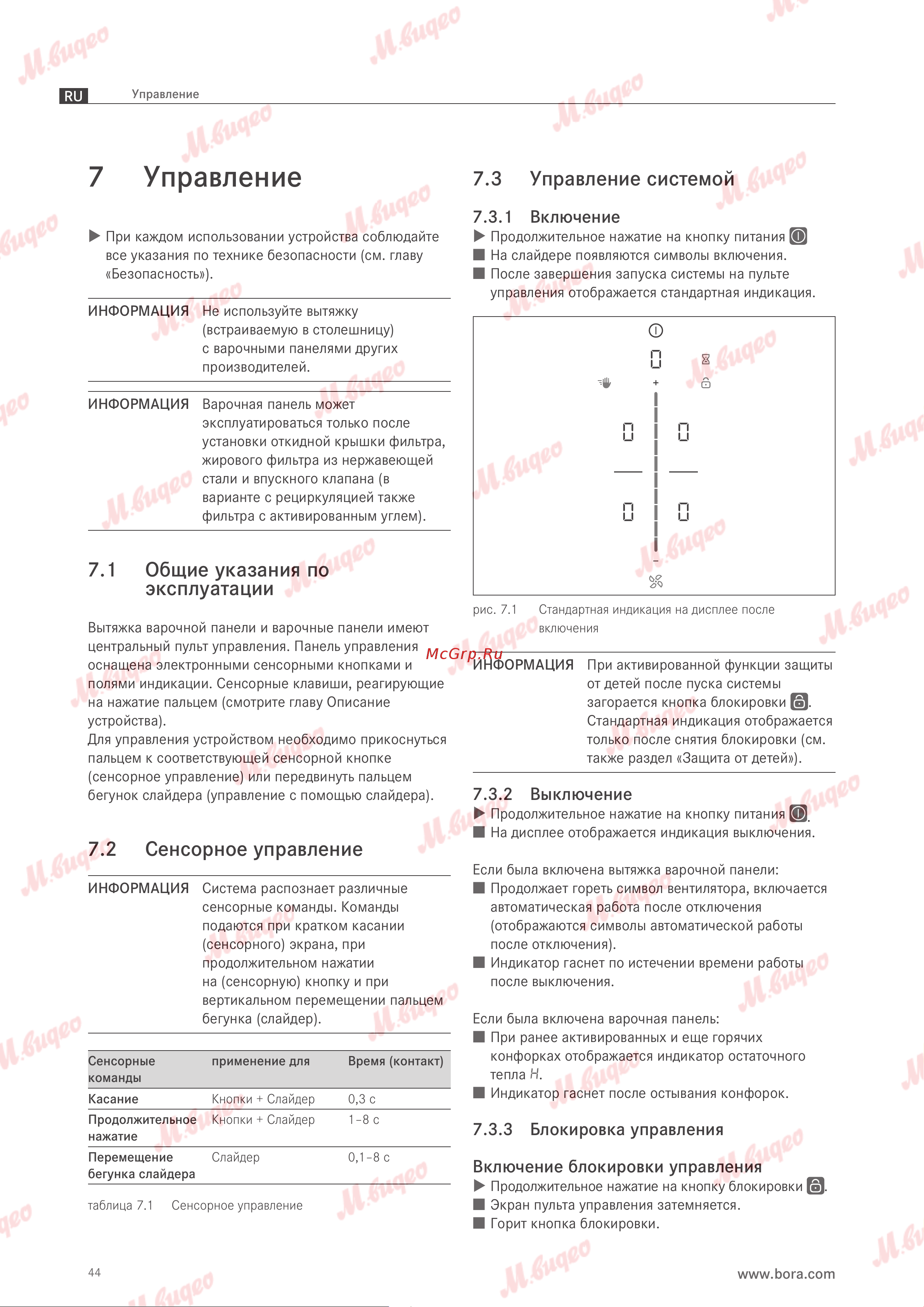 BORA PUXU Руководство по эксплуатации онлайн [45/69] 893626