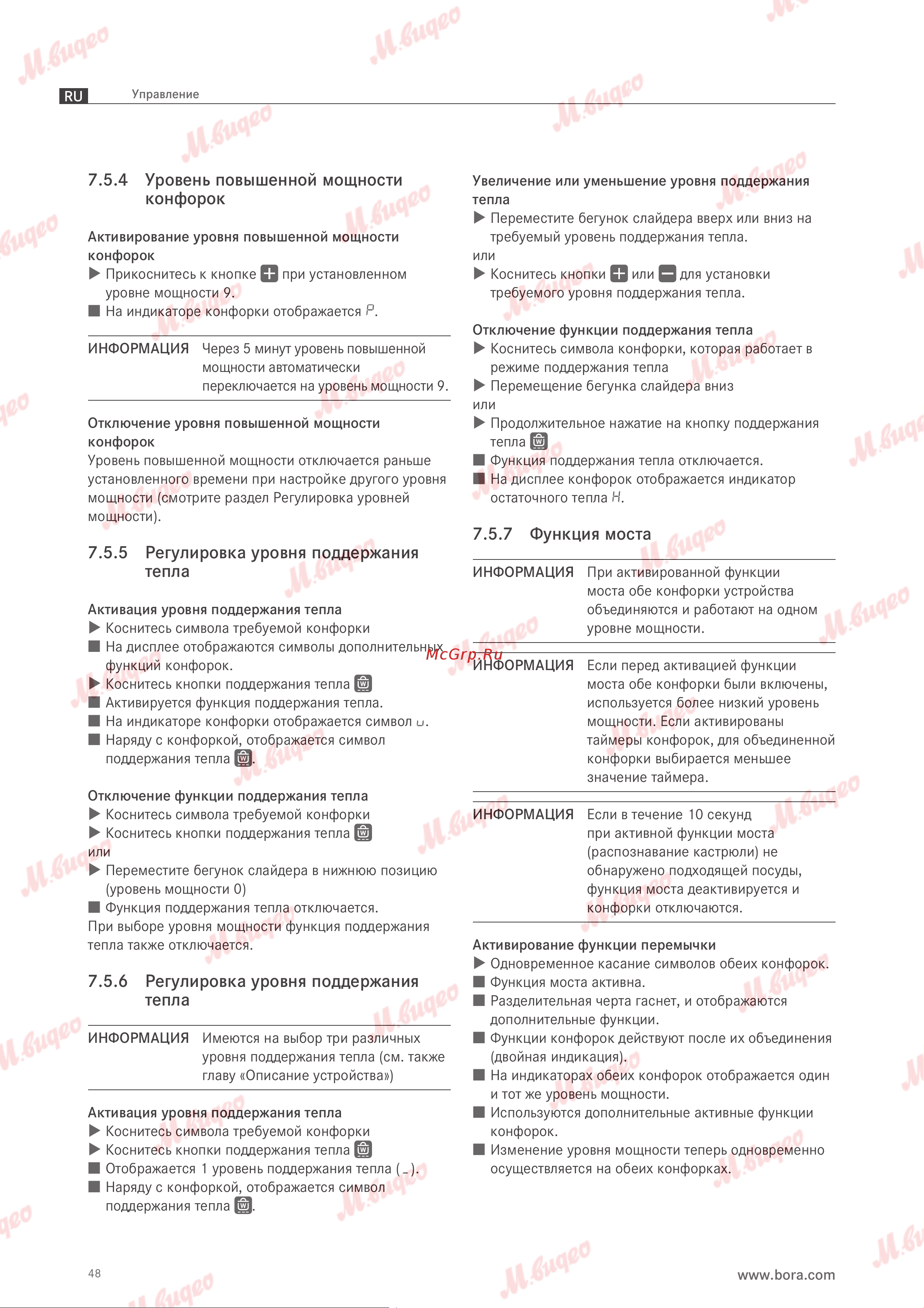 BORA PUXU Руководство по эксплуатации онлайн [49/69] 893626