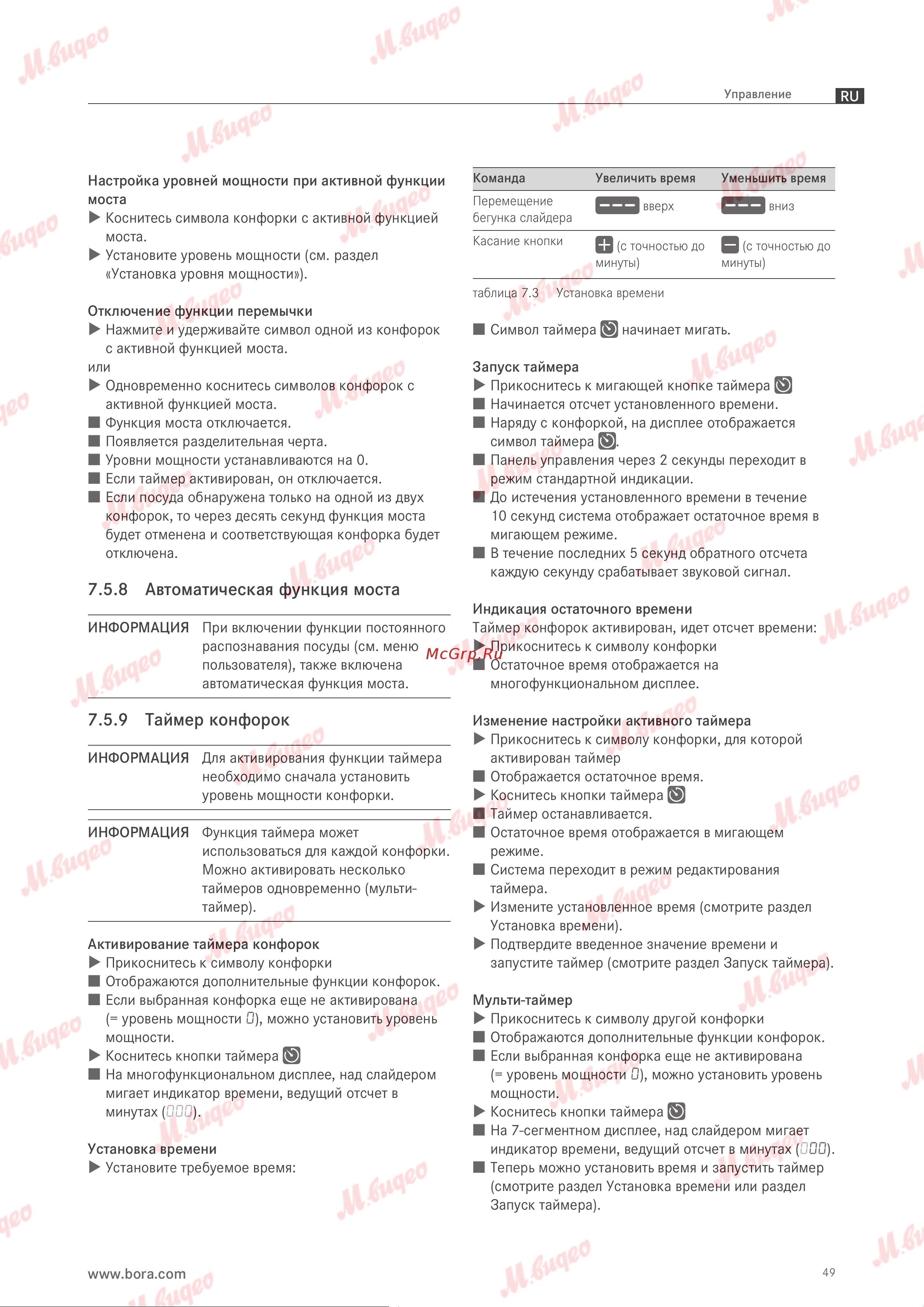 BORA PUXU Руководство по эксплуатации онлайн [50/69] 893626