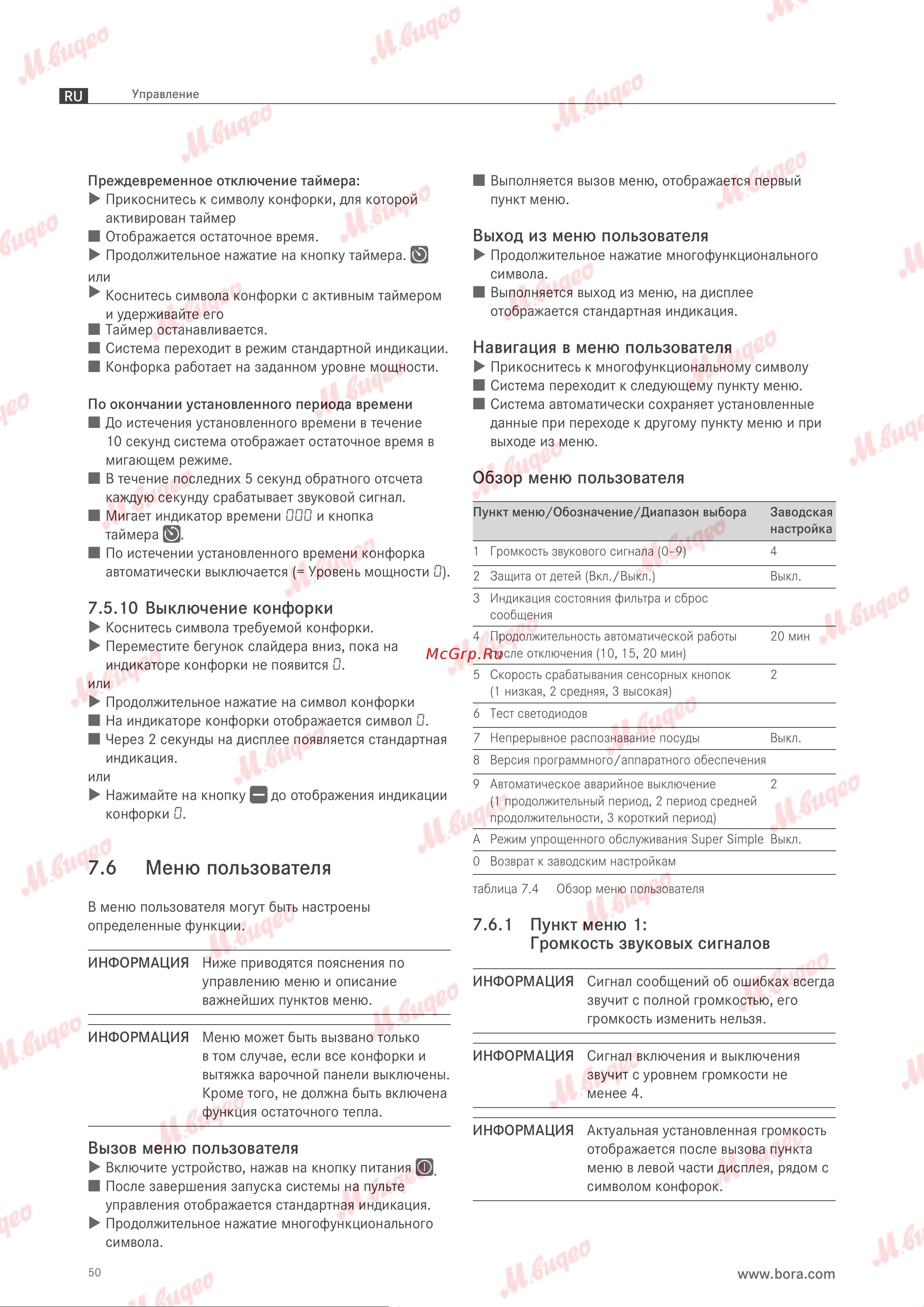 BORA PUXU Руководство по эксплуатации онлайн [51/69] 893626