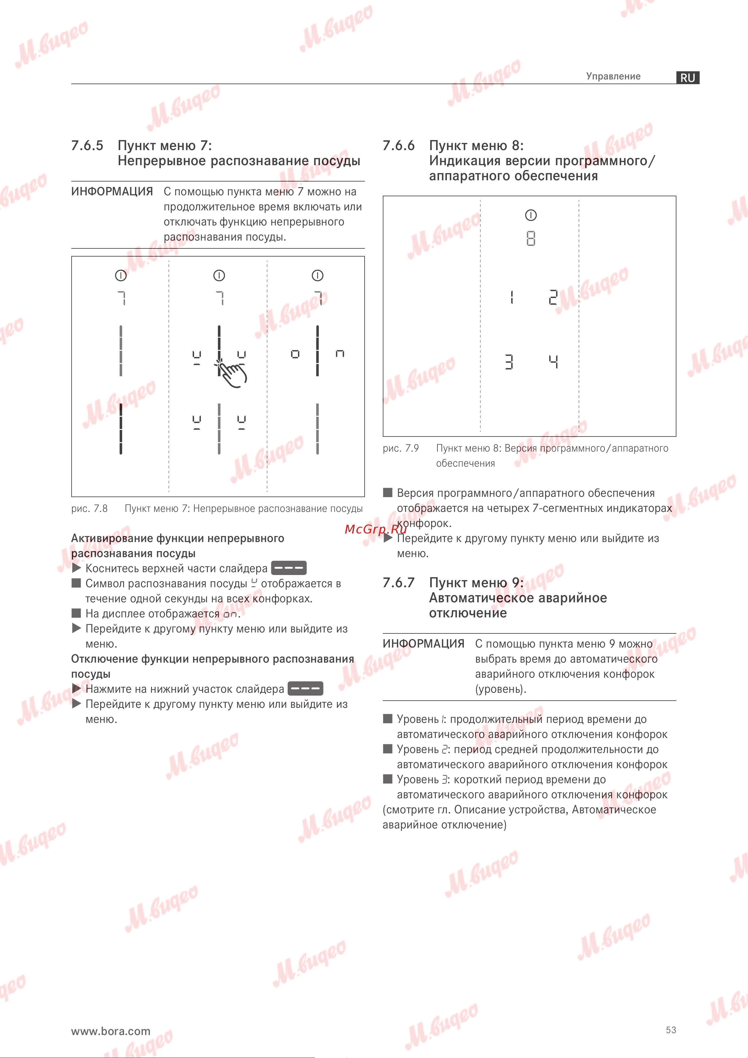 BORA PUXU Руководство по эксплуатации онлайн [54/69] 893626