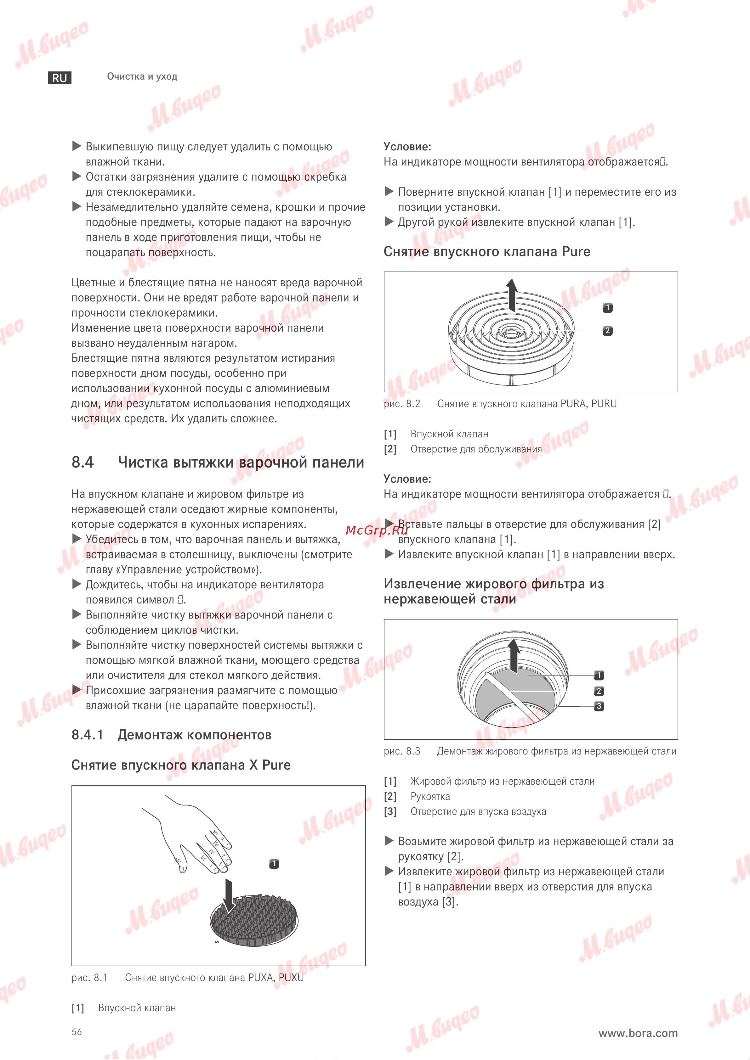 BORA PUXU Руководство по эксплуатации онлайн [57/69] 893626