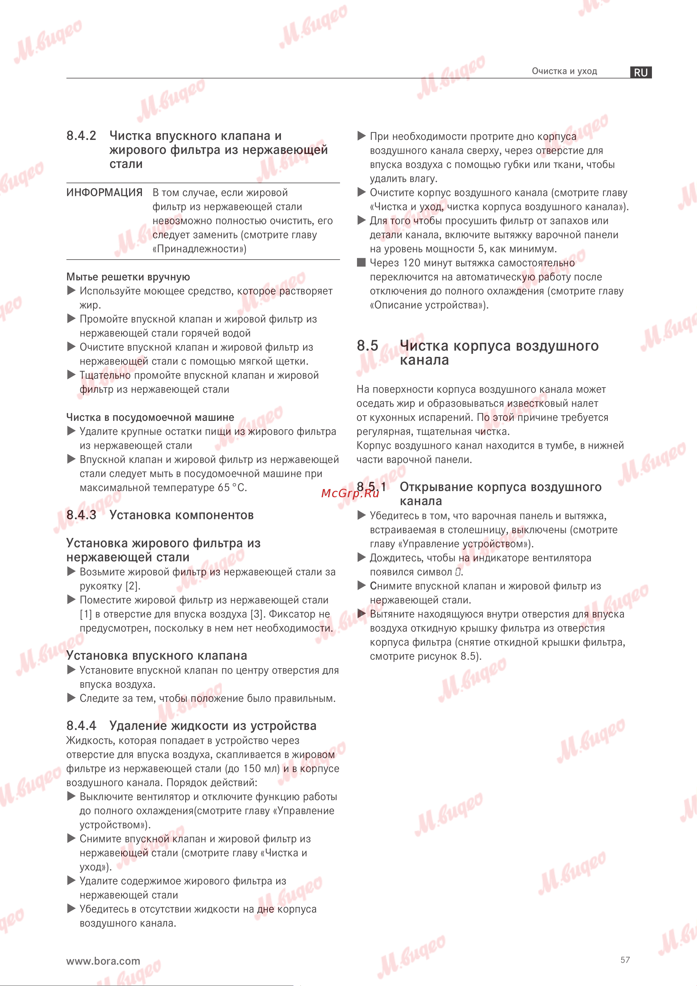 BORA PUXU Руководство по эксплуатации онлайн [58/69] 893626
