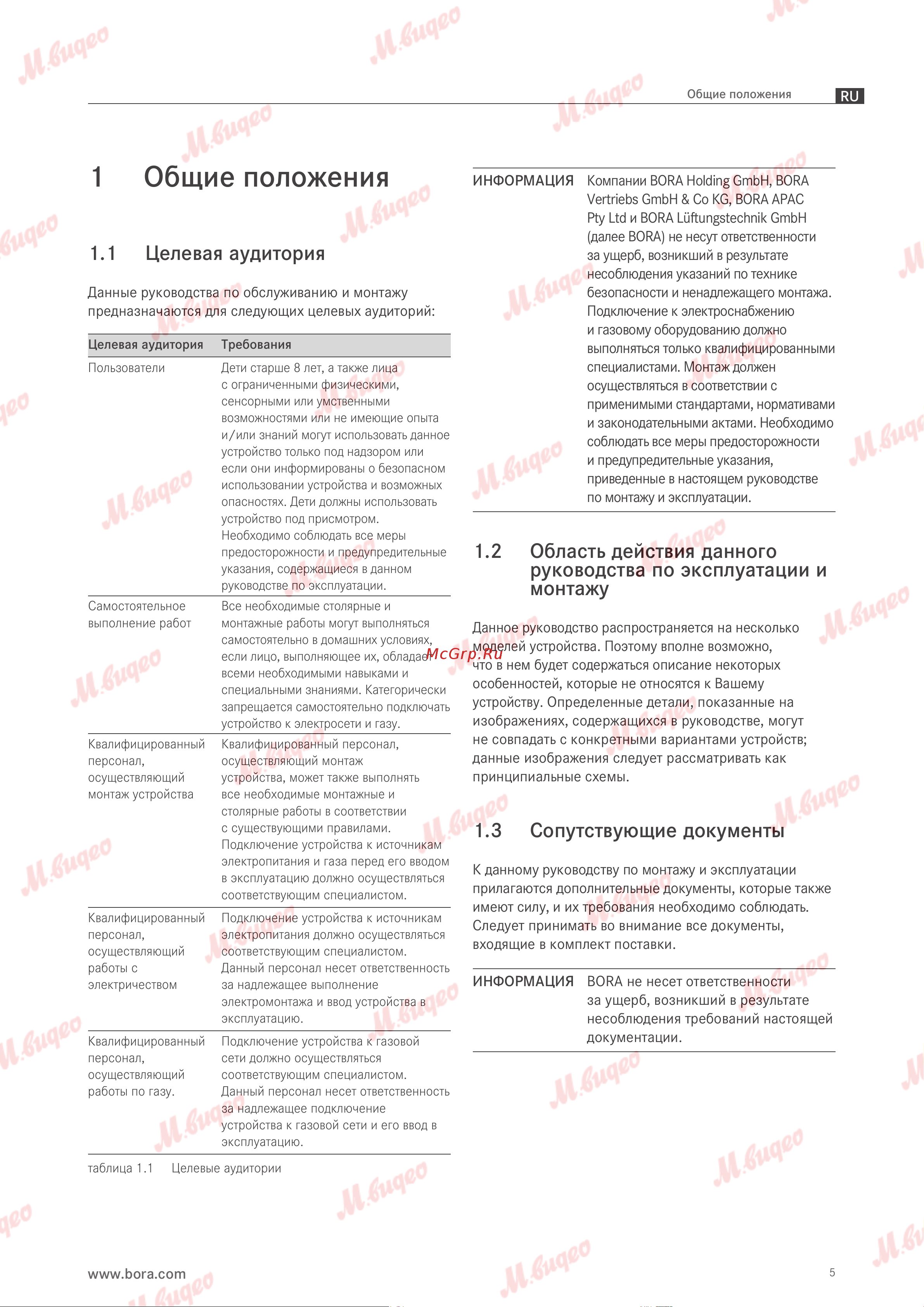 BORA PUXU Руководство по эксплуатации онлайн [6/69] 893626