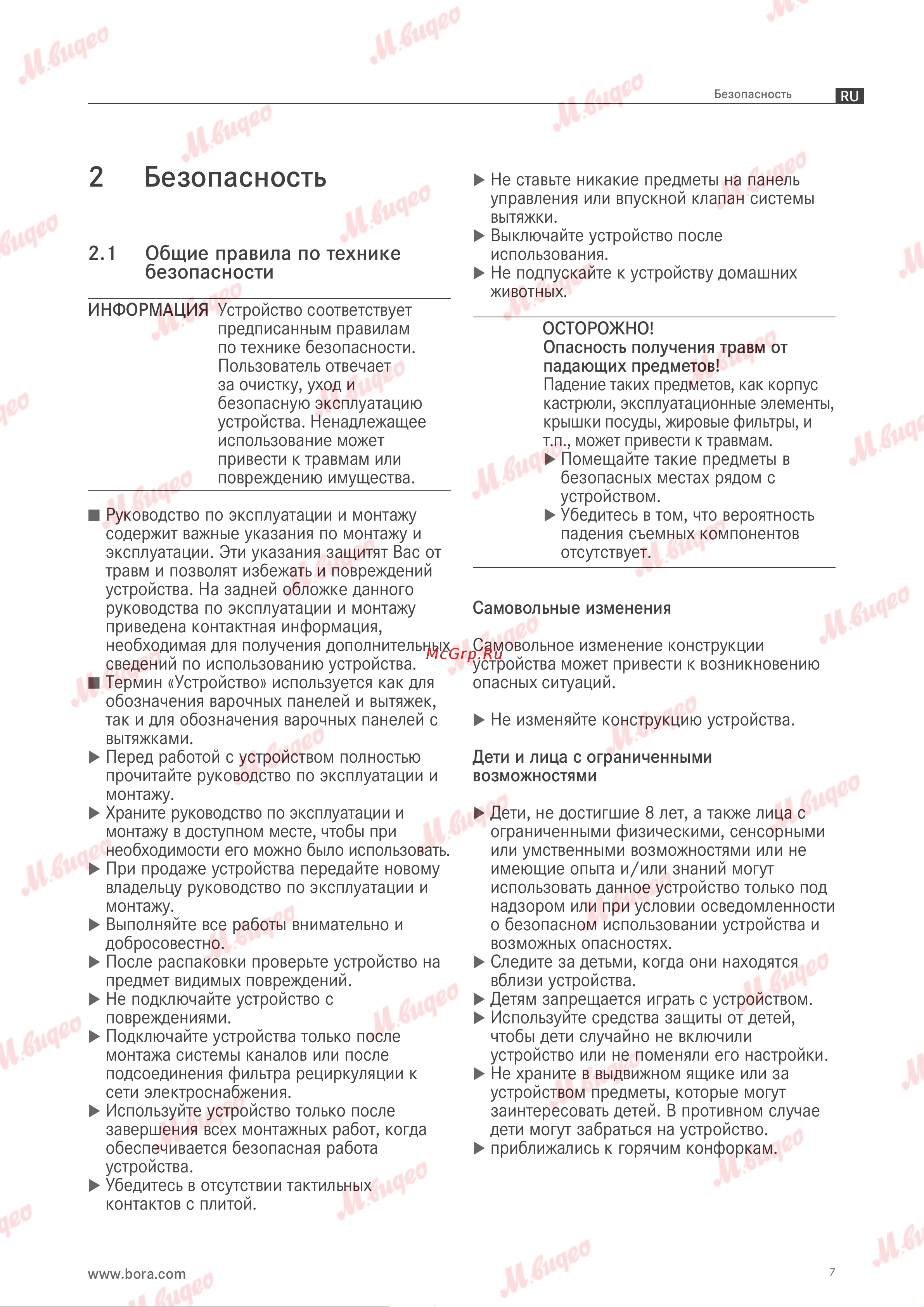 BORA PUXU Руководство по эксплуатации онлайн [8/69] 893626