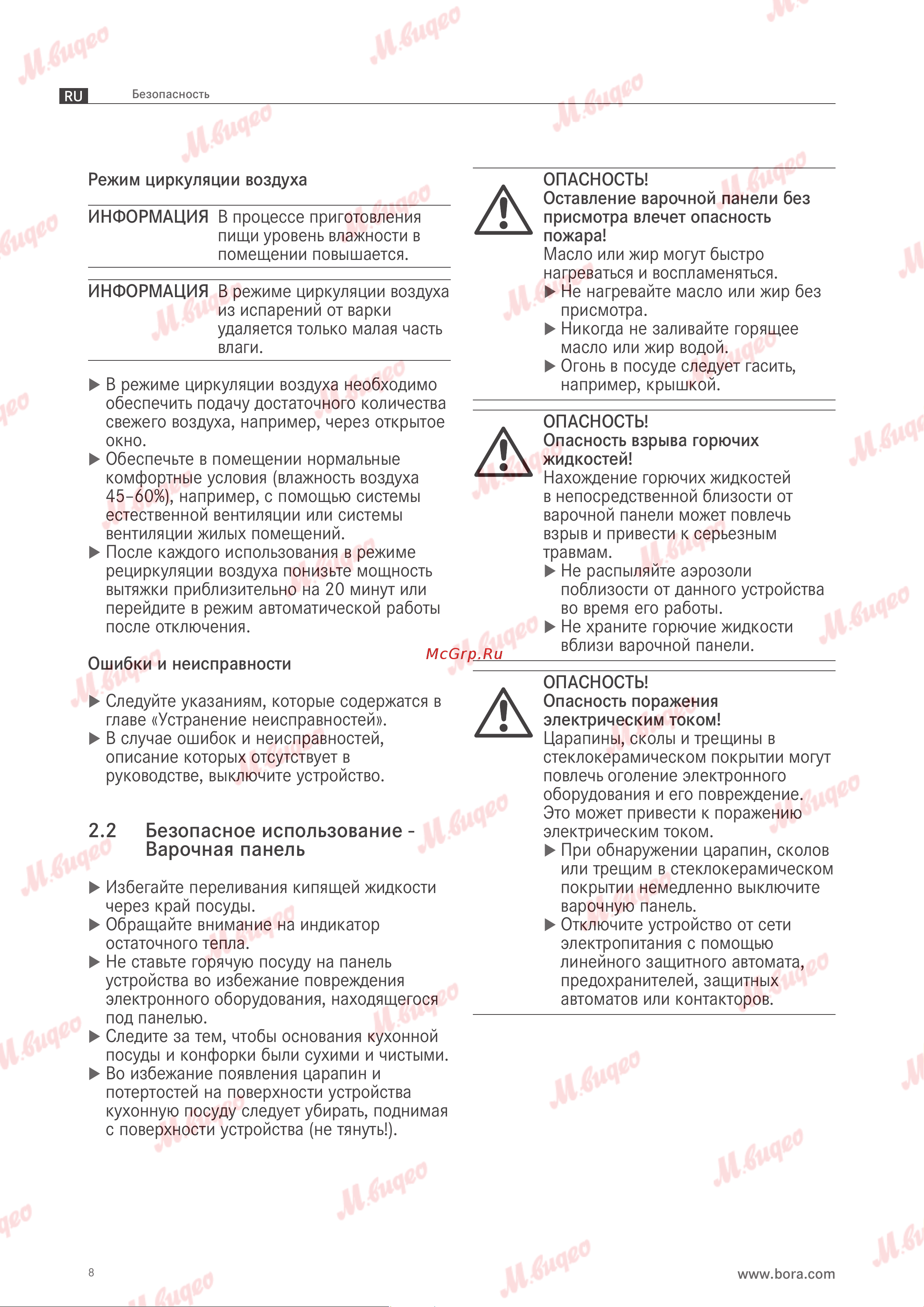 BORA PUXU Руководство по эксплуатации онлайн [9/69] 893626