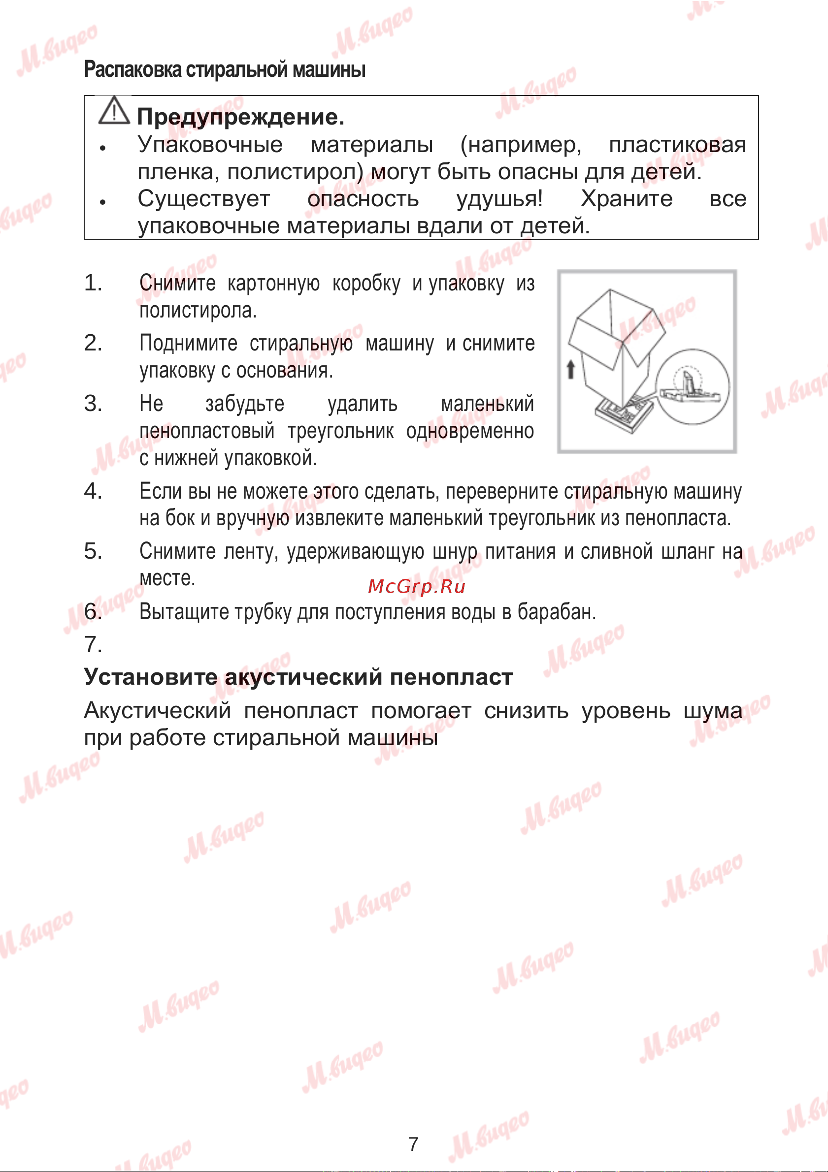 Brandt WFB173QWE Руководство по эксплуатации онлайн [10/37] 887577