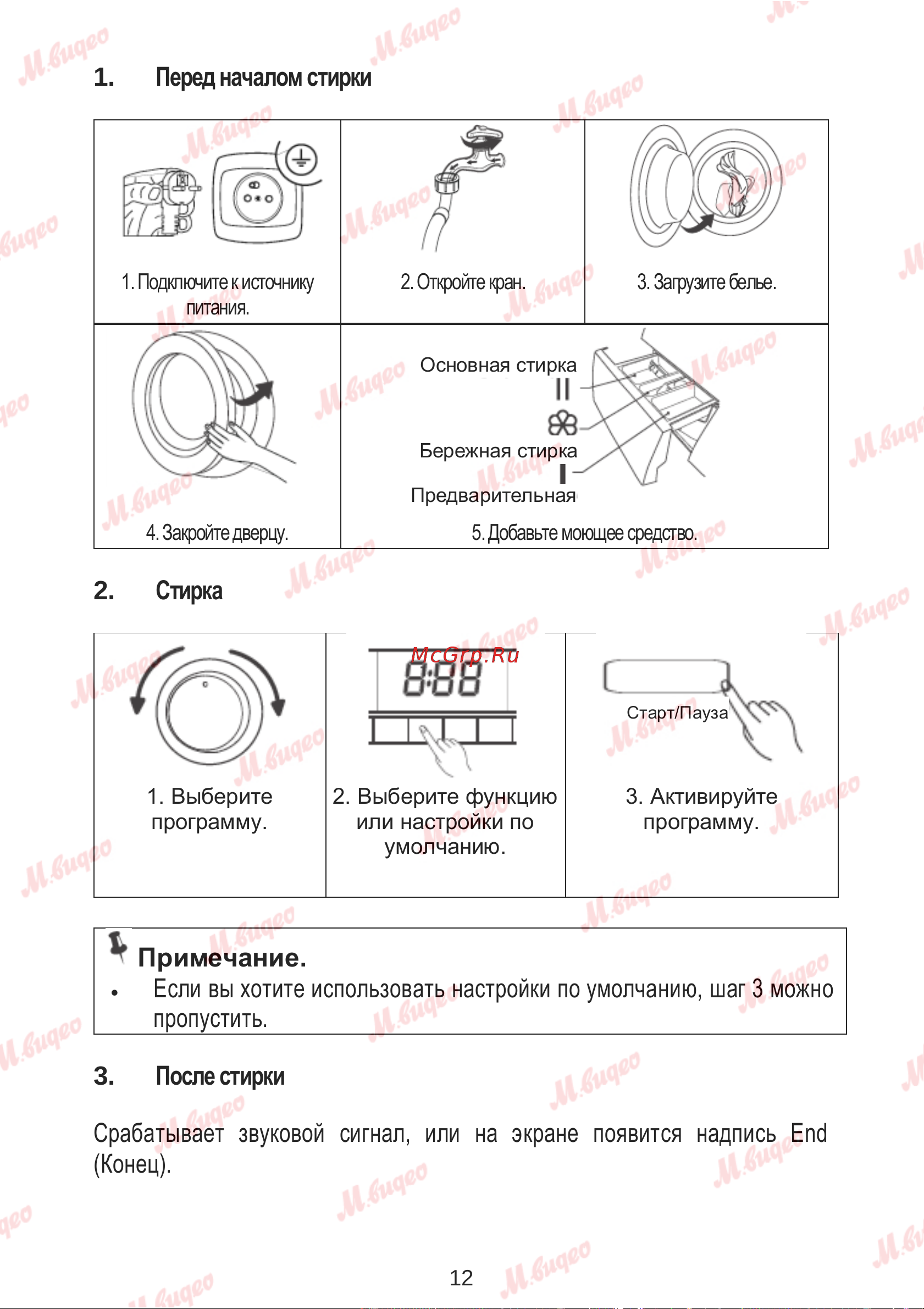 Brandt WFB173QWE Руководство по эксплуатации онлайн [15/37] 887577
