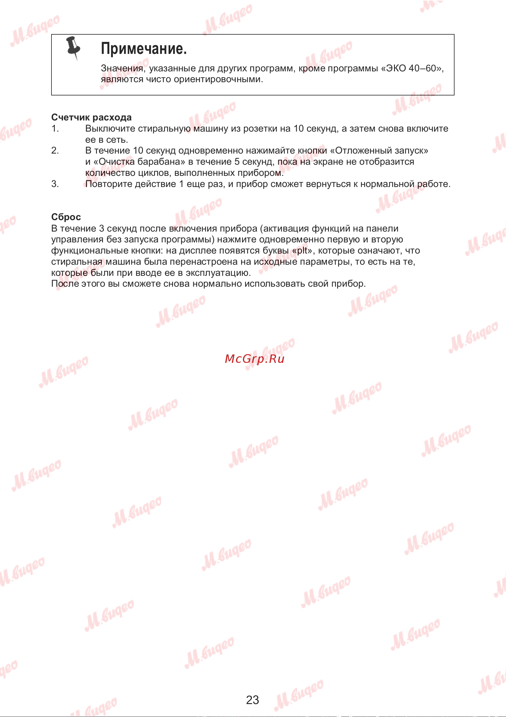 Brandt WFB173QWE Руководство по эксплуатации онлайн [26/37] 887577