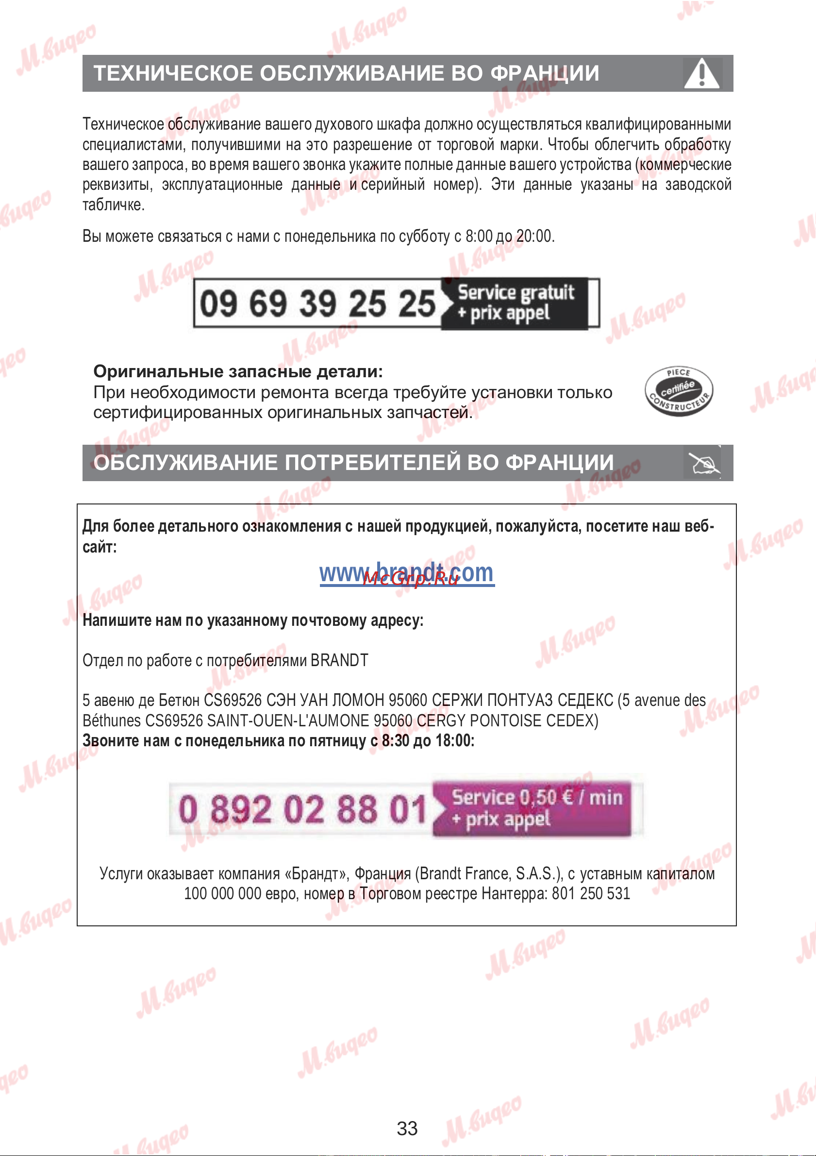 Brandt WFB173QWE Руководство по эксплуатации онлайн [36/37] 887577