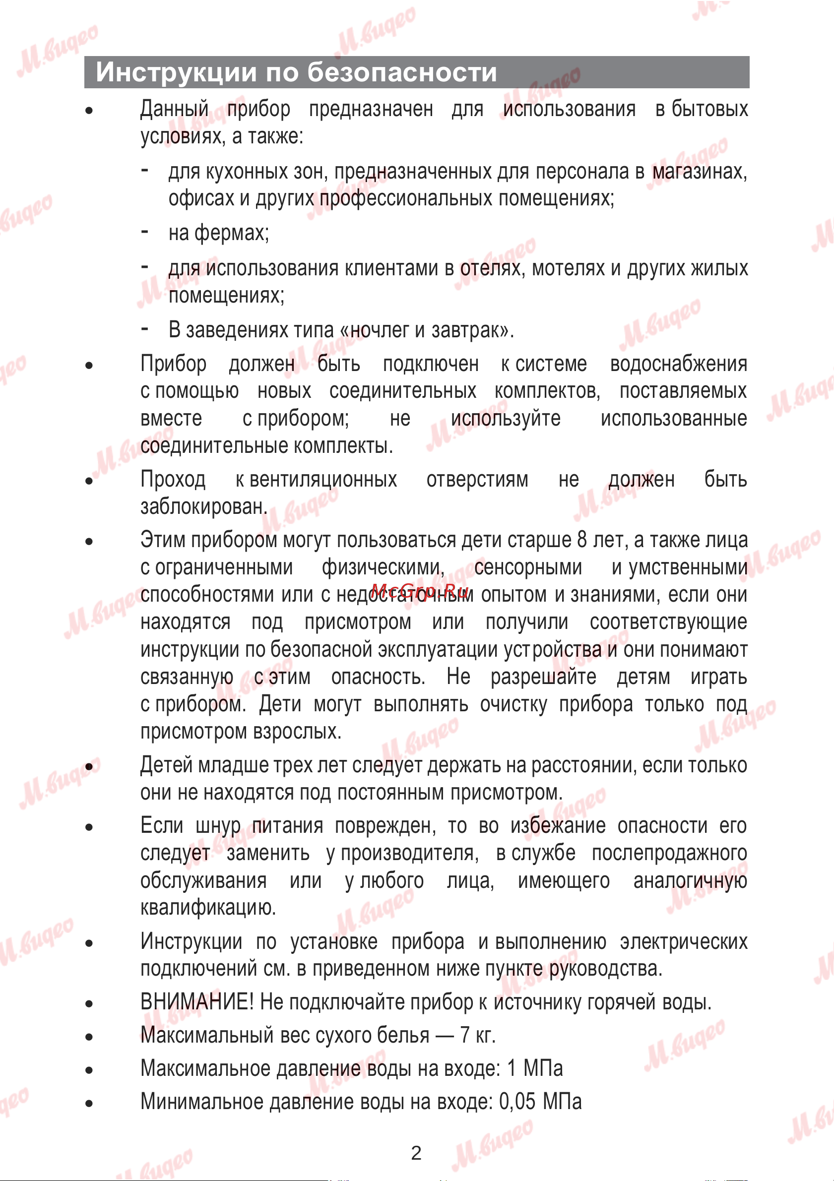 Brandt WFB173QWE Руководство по эксплуатации онлайн [5/37] 887577
