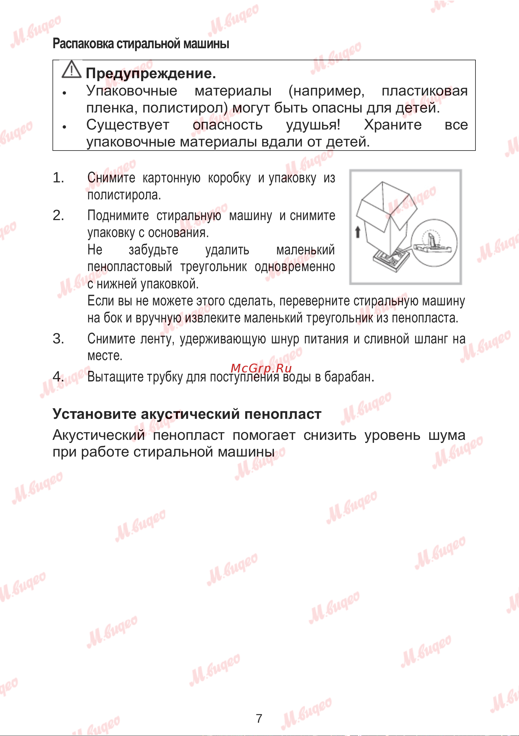 Brandt WFB184QWE Руководство по эксплуатации онлайн [10/37] 893628