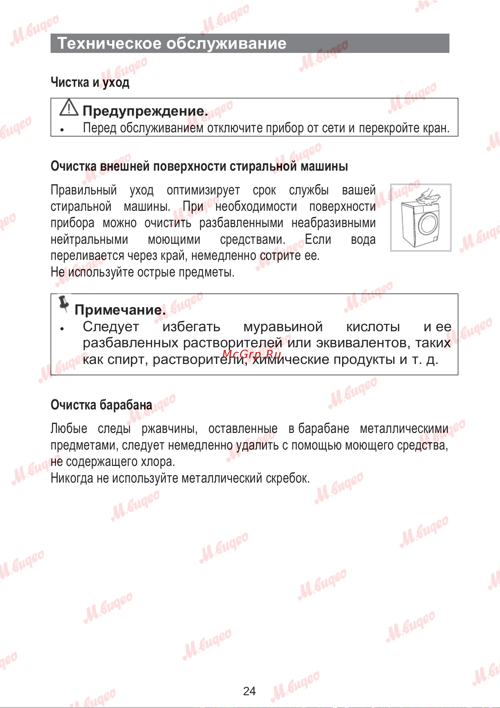 Brandt WFB184QWE Руководство по эксплуатации онлайн [27/37] 893628