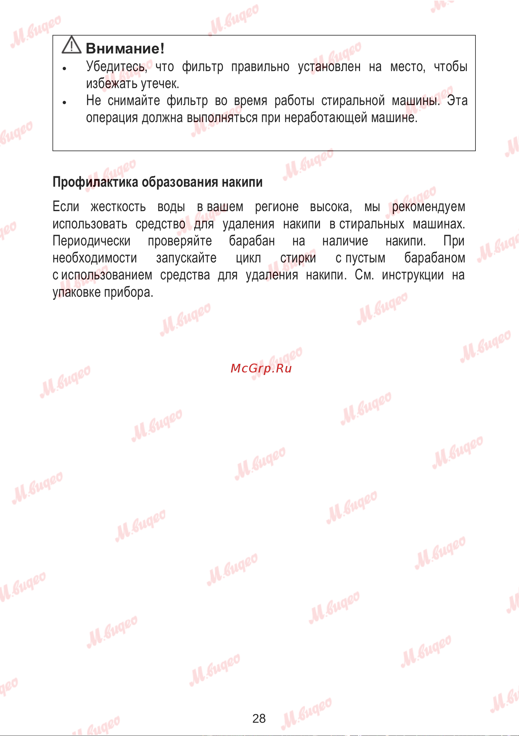 Brandt WFB184QWE Руководство по эксплуатации онлайн [31/37] 893628