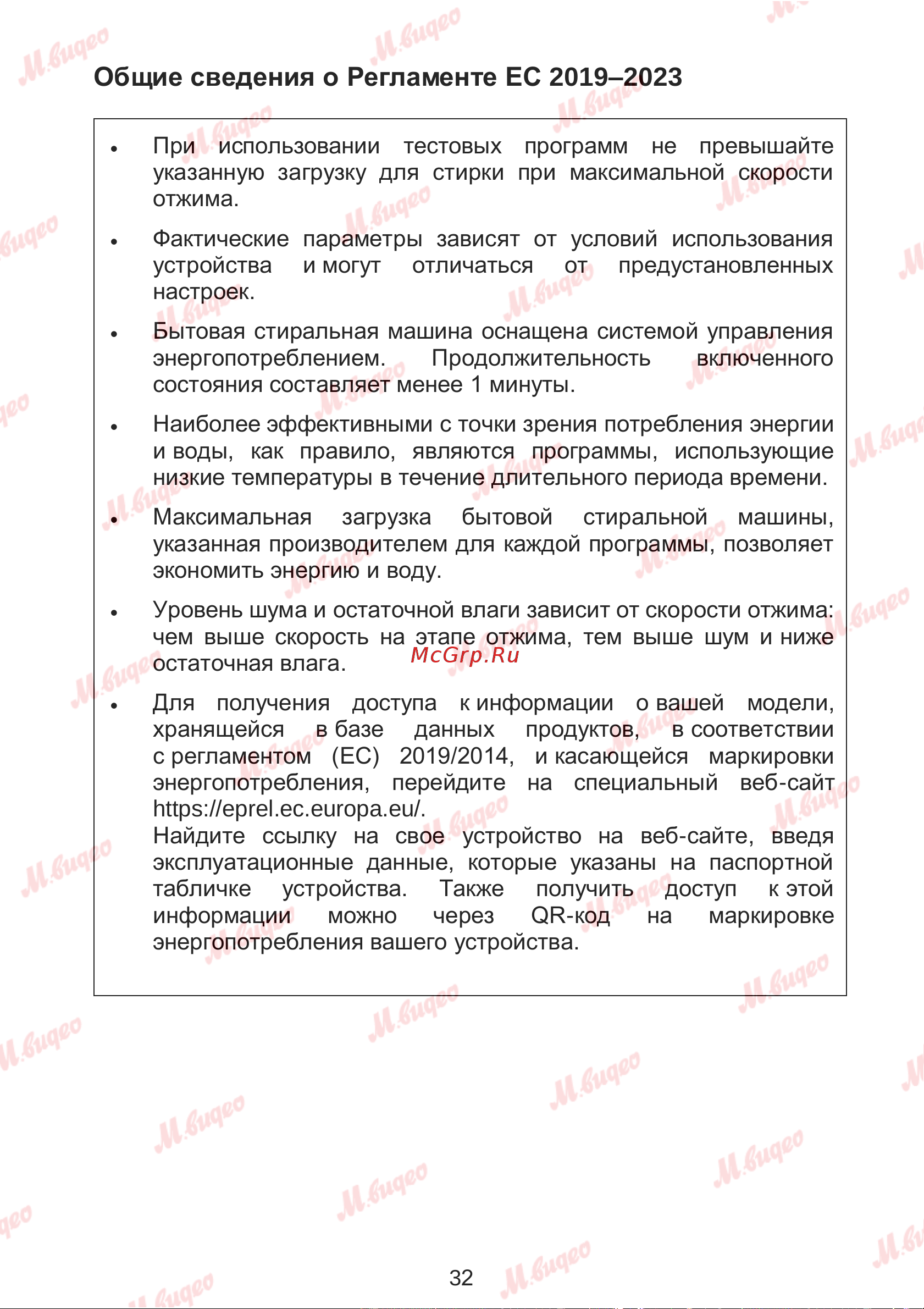 Brandt WFB184QWE Руководство по эксплуатации онлайн [35/37] 893628