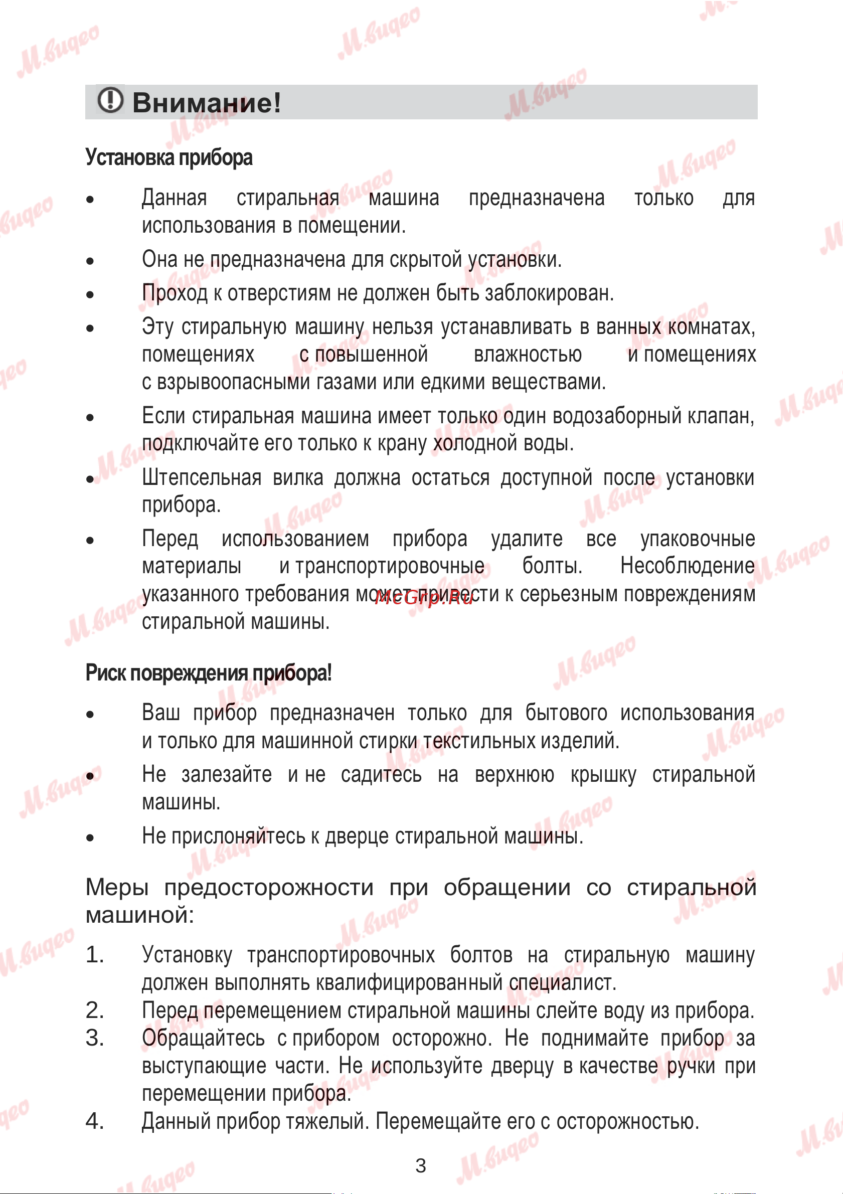 Brandt WFB184QWE Руководство по эксплуатации онлайн [6/37] 893628