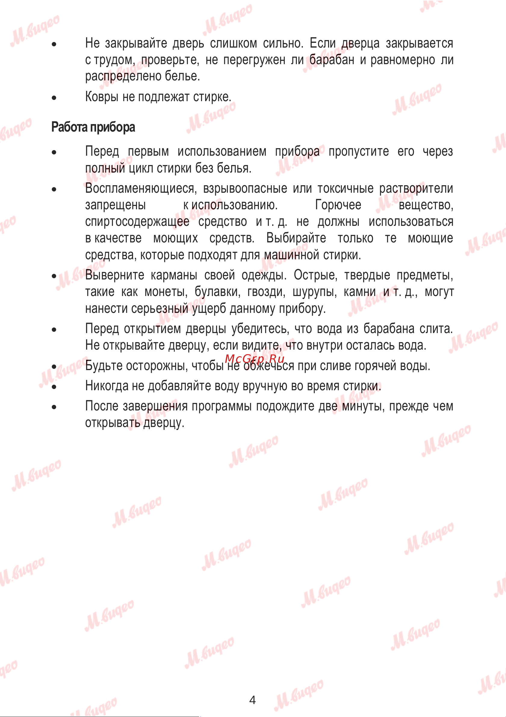 Brandt WFB184QWE Руководство по эксплуатации онлайн [7/37] 893628